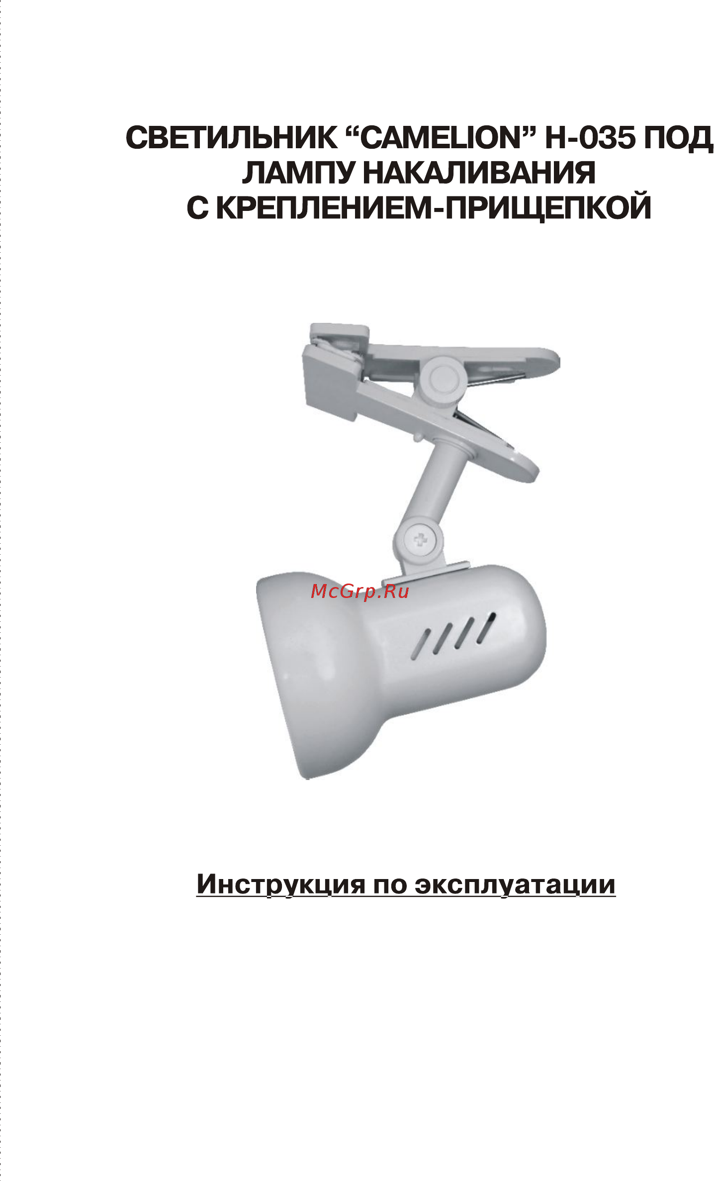 Camelion H-035S Инструкция по эксплуатации онлайн