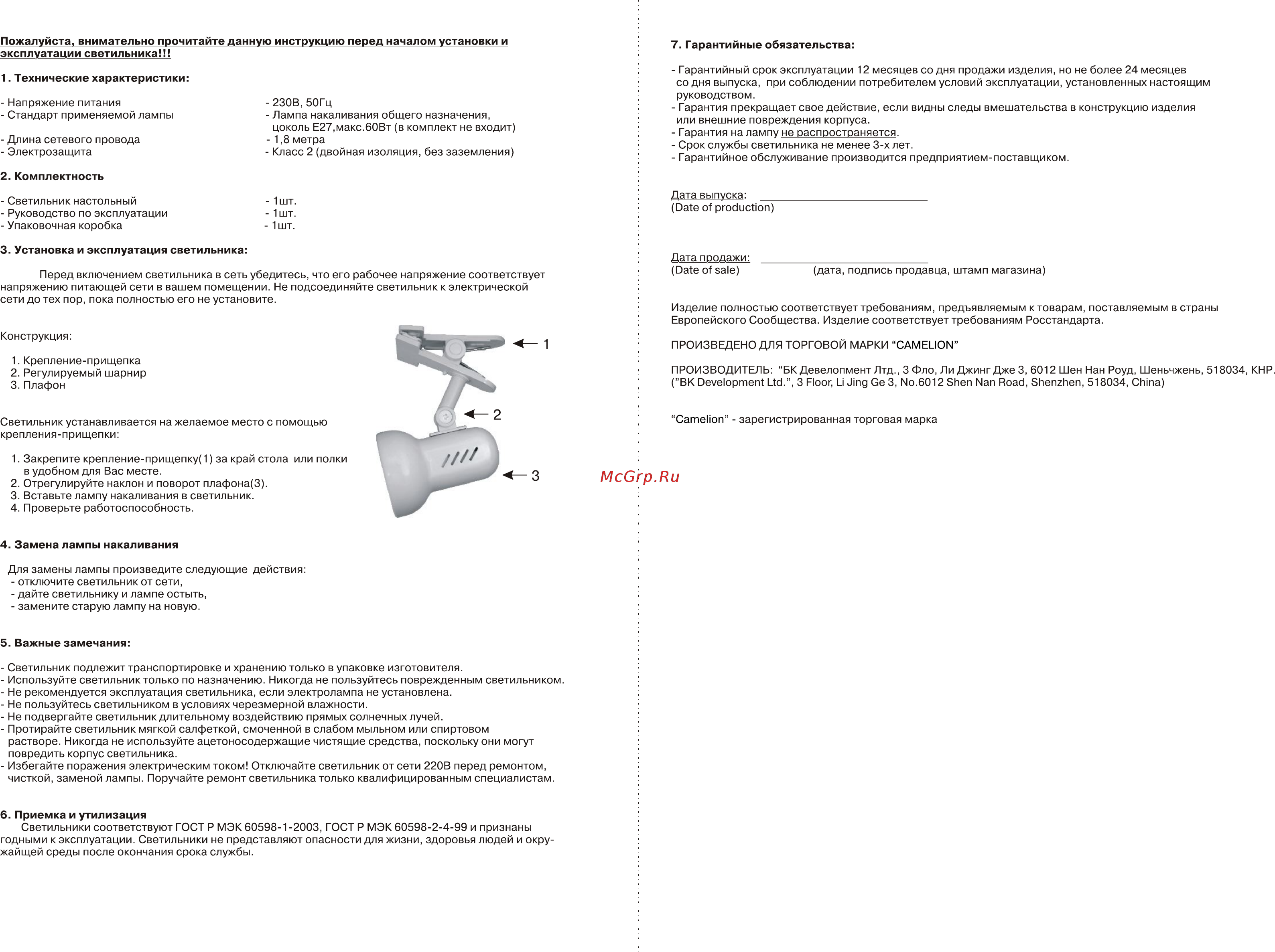 Camelion H-035S [2/2] Страница 2