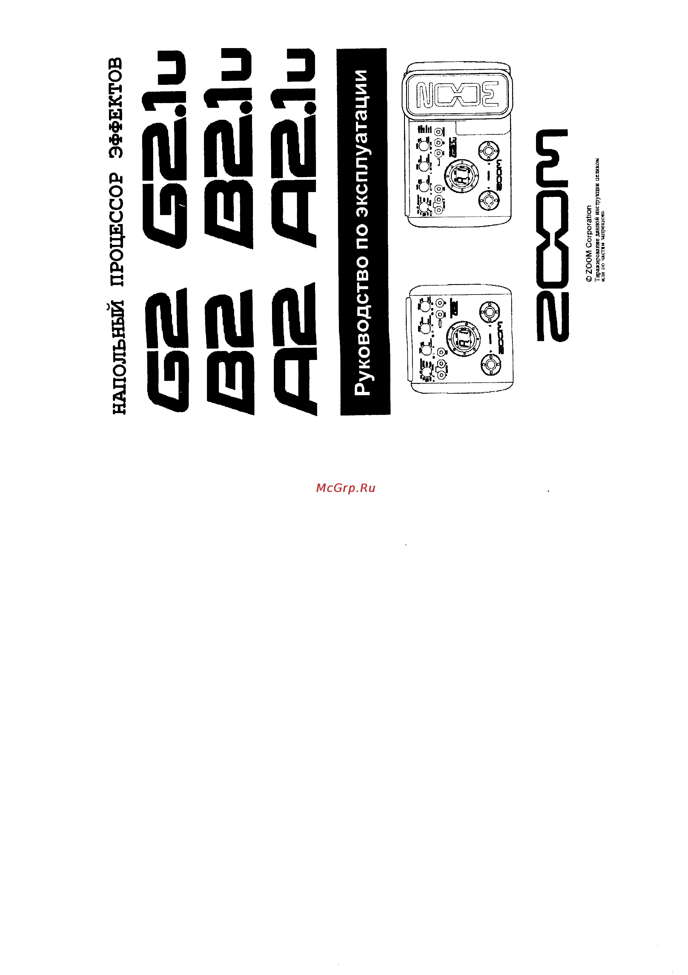 Zoom G2 Инструкция по эксплуатации онлайн