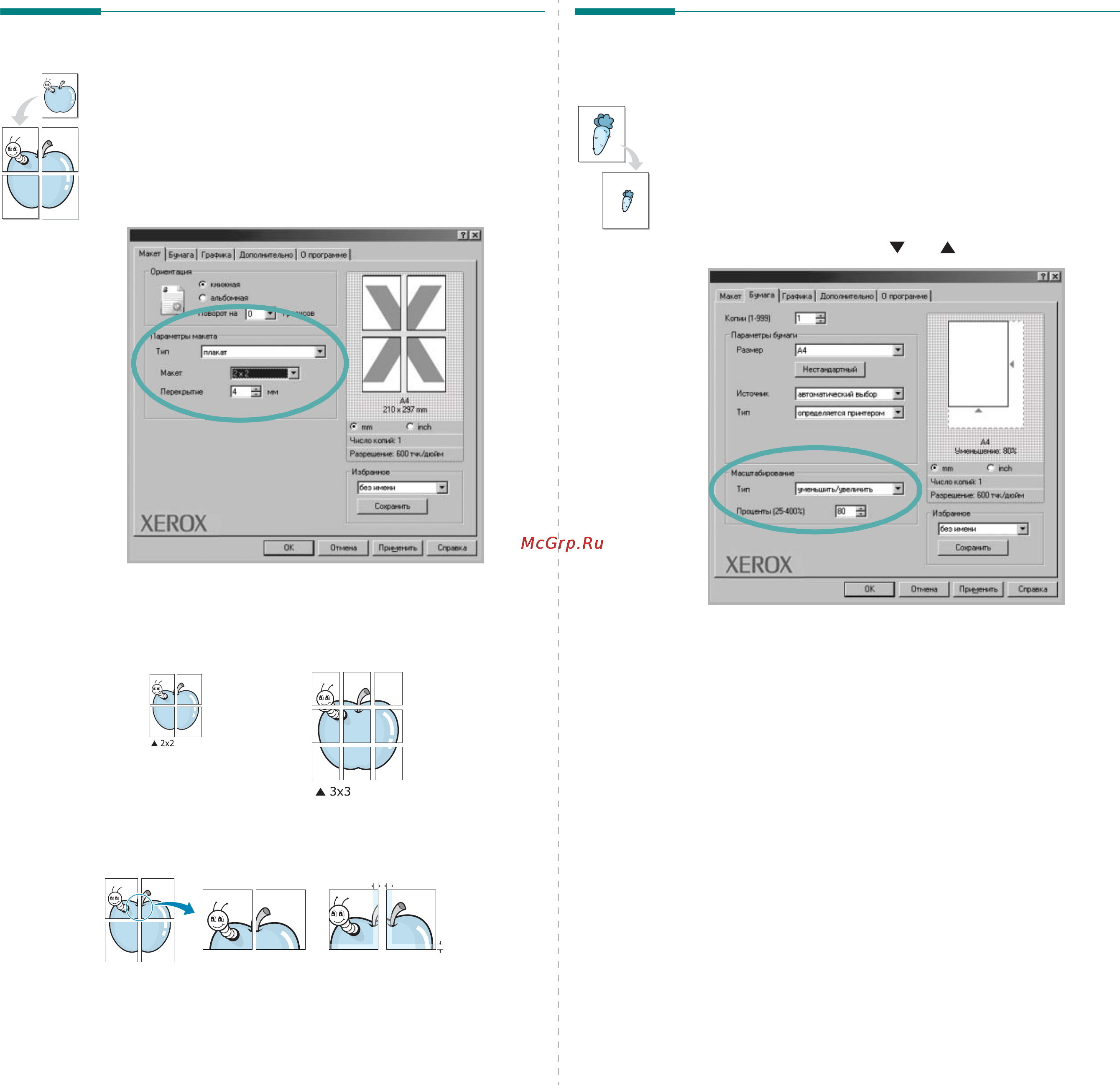 Xerox Phaser 3117 [91/102] Печать документа с масштабированием