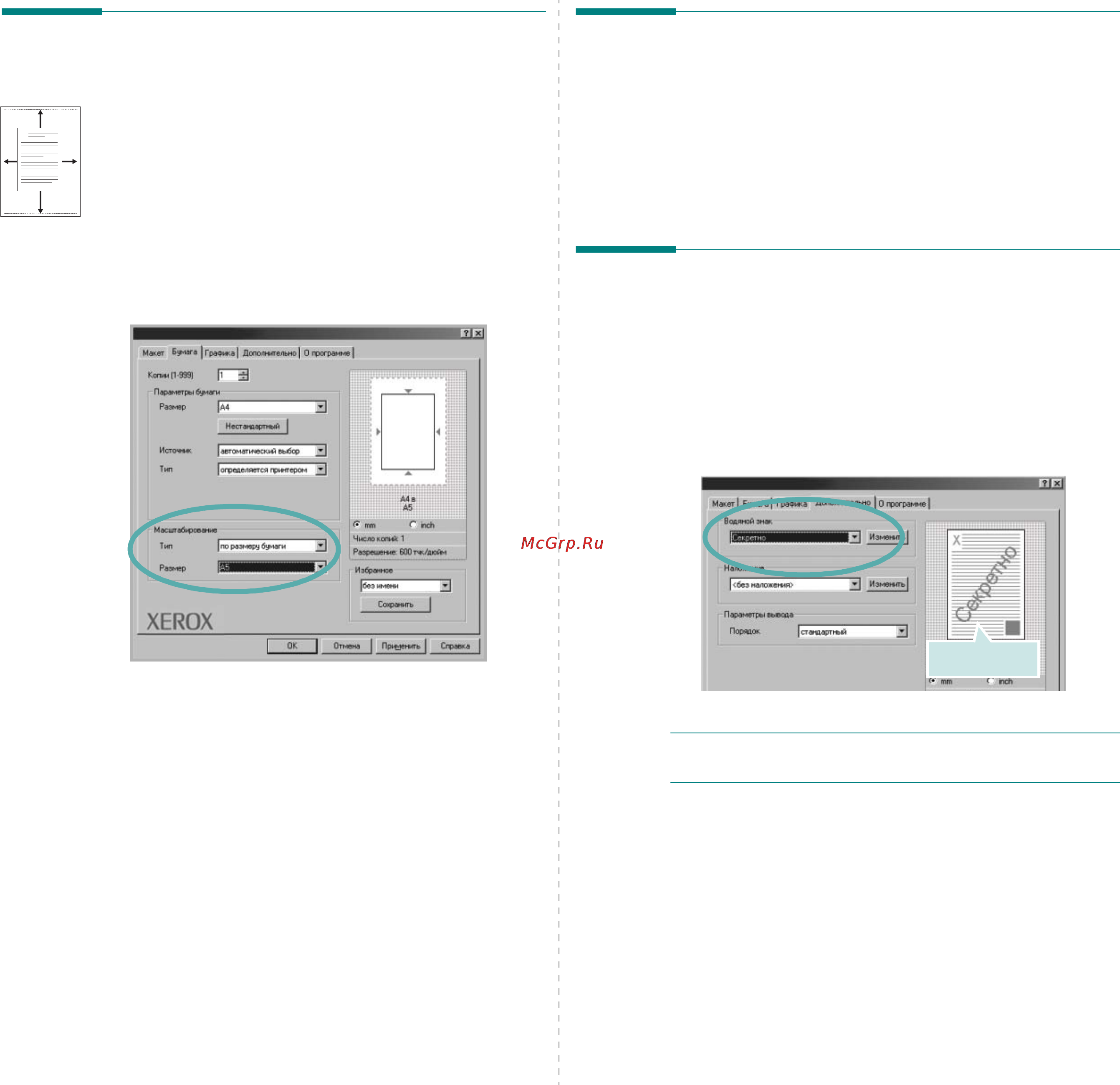 Xerox Phaser 3117 [92/102] Масштабирование документа по размеру бумаги