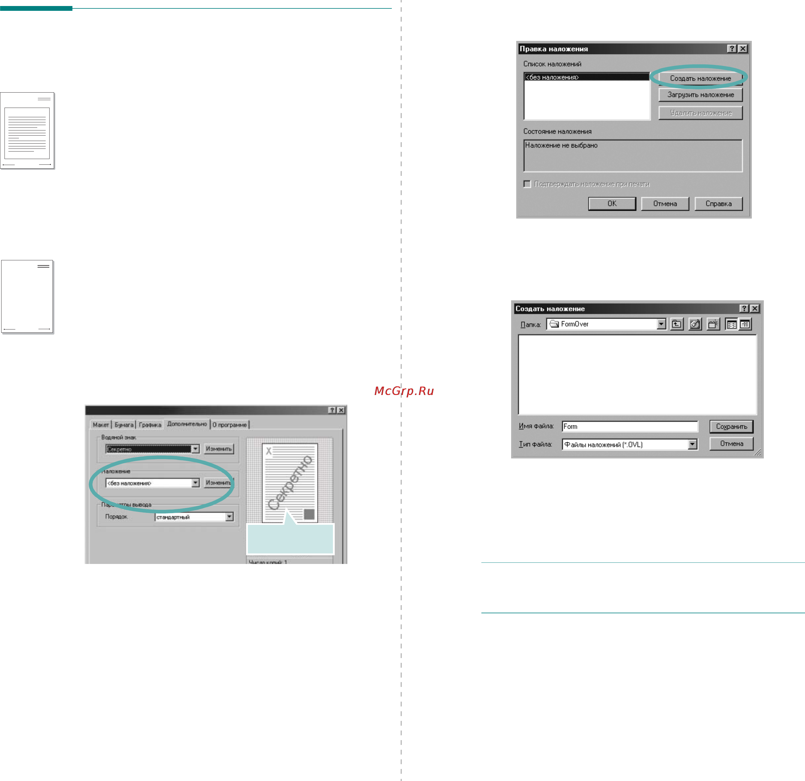 Xerox Phaser 3117 [94/102] Использование наложений