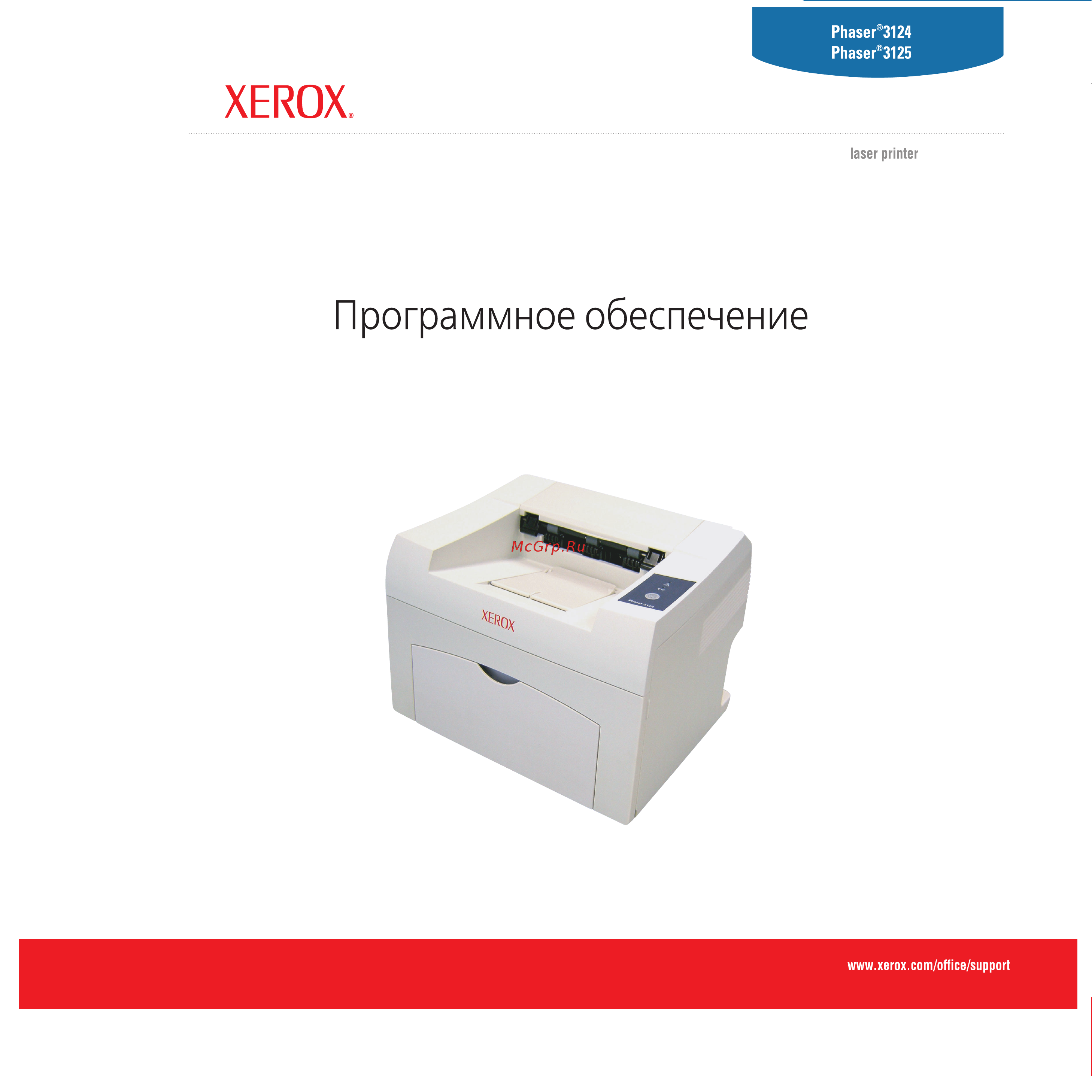 Xerox Phaser 3124 [44/77] Программное обеспечение