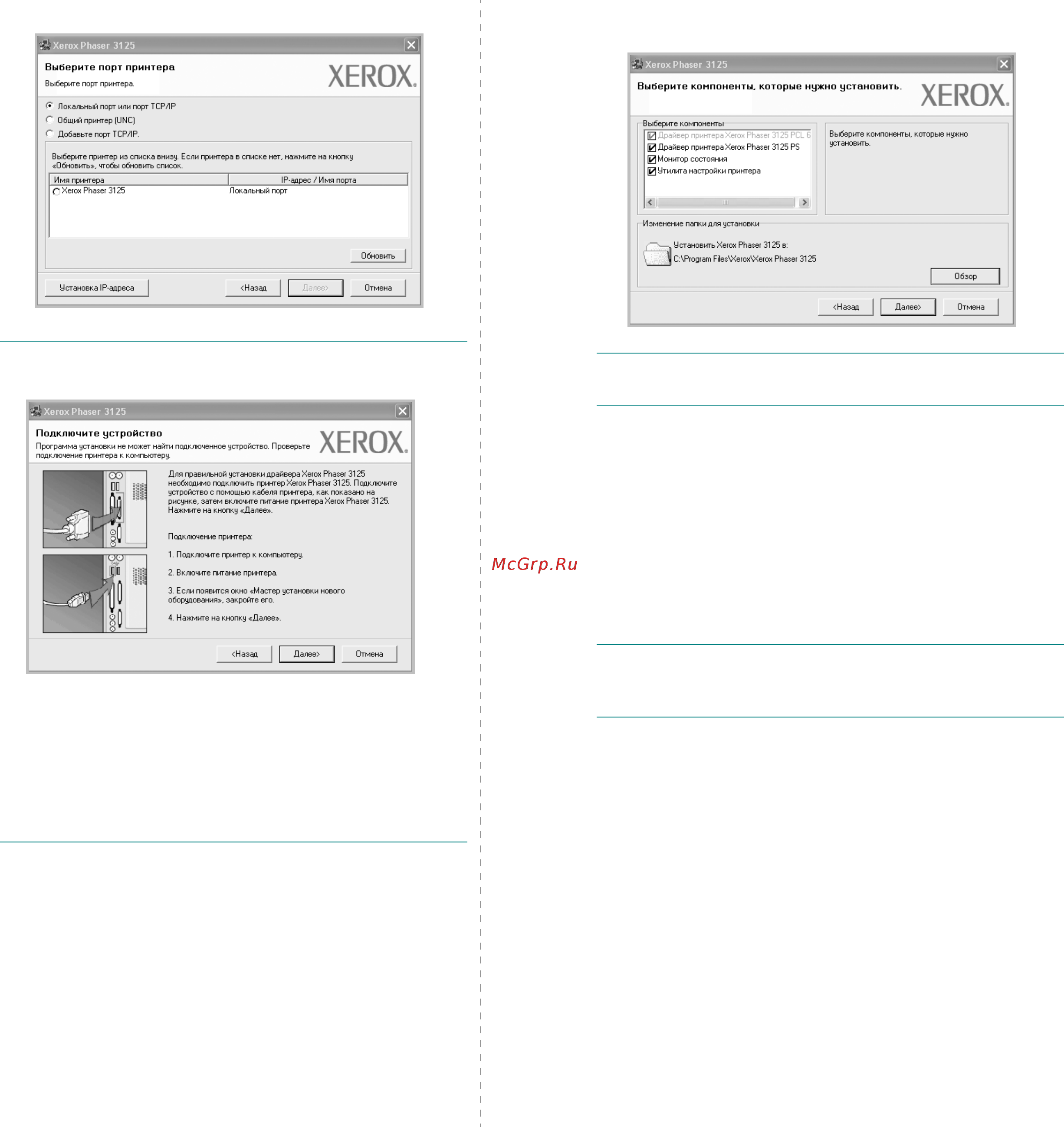 Xerox Phaser 3124 Инструкция по эксплуатации онлайн [50/77] 8932