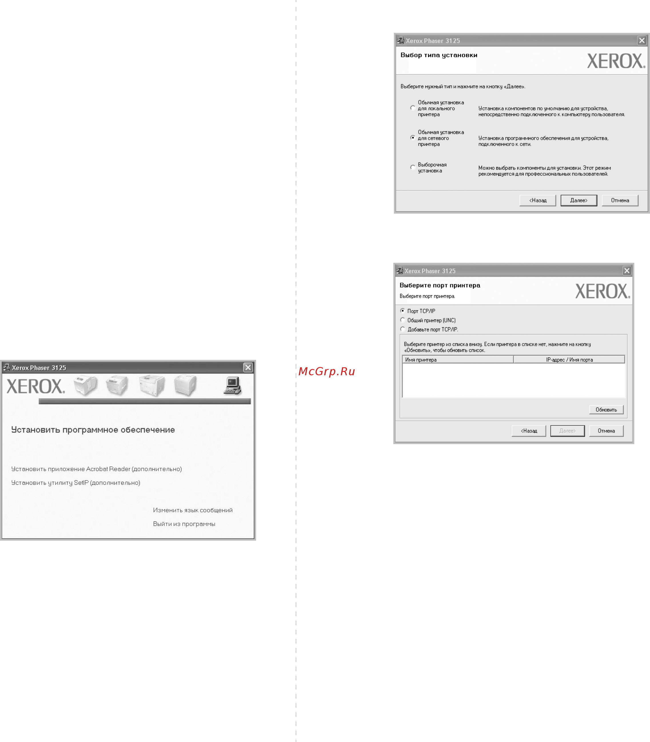 Xerox Phaser 3124 [51/77] Установка программного обеспечения для печати на сетевом принтере