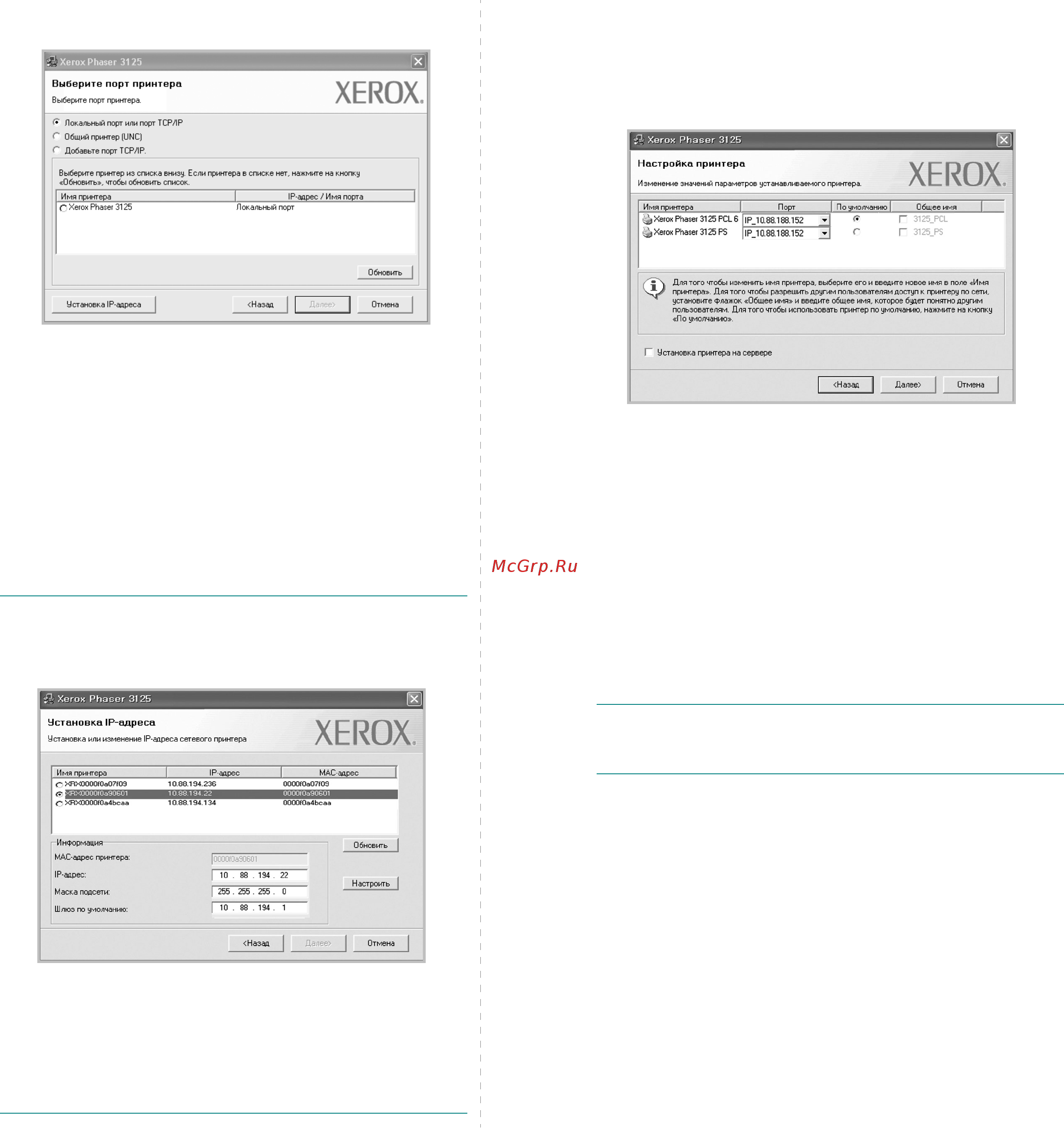 Xerox Phaser 3125 [53/77] Установка программного обеспечения принтера в windows