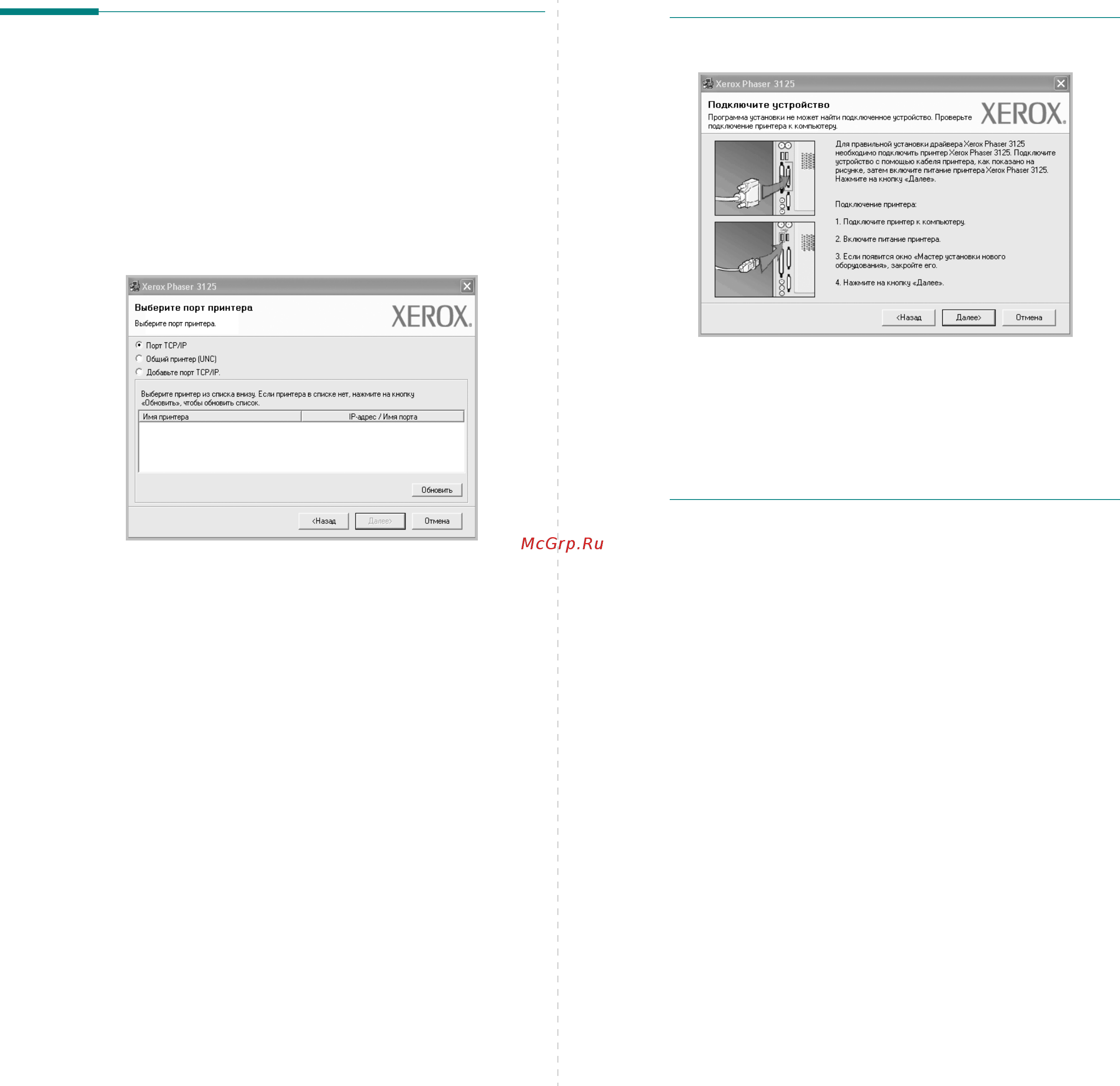 Xerox Phaser 3125 [54/77] Переустановка программного обеспечения принтера