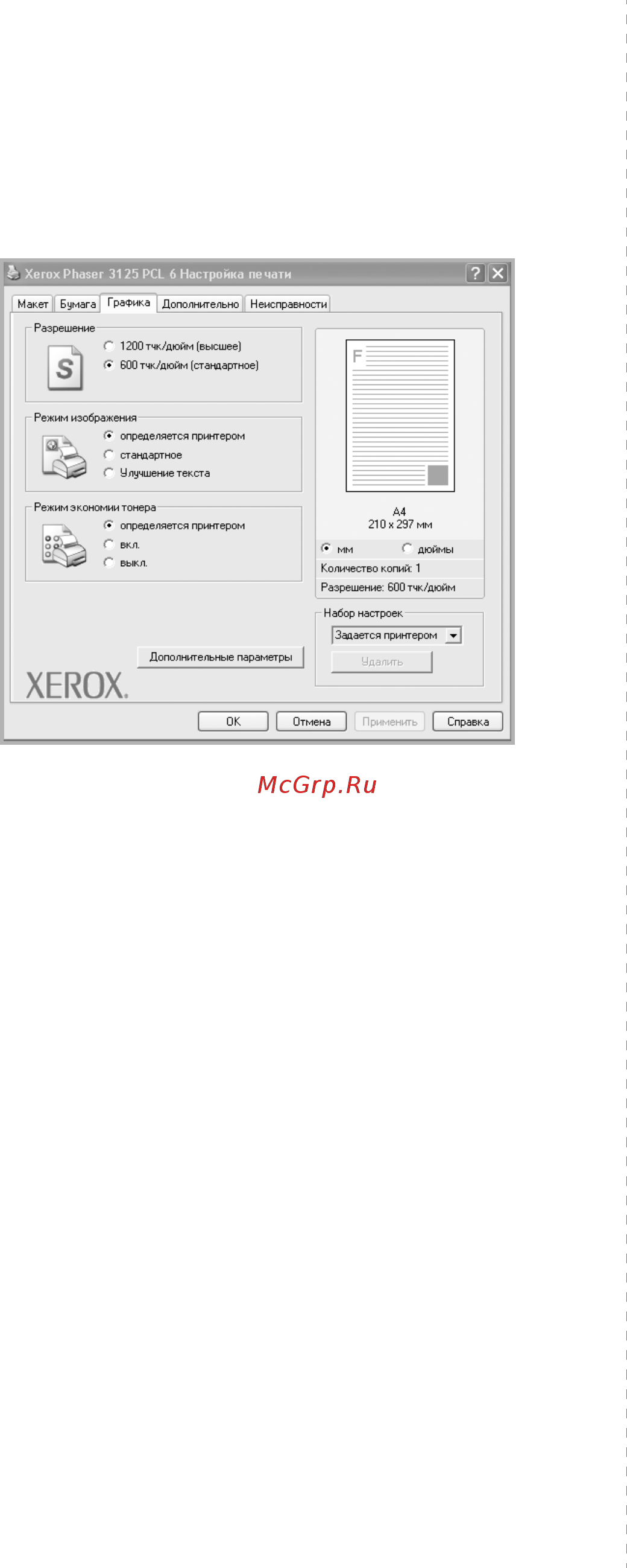 Xerox Phaser 3125 [61/77] Вкладка графика