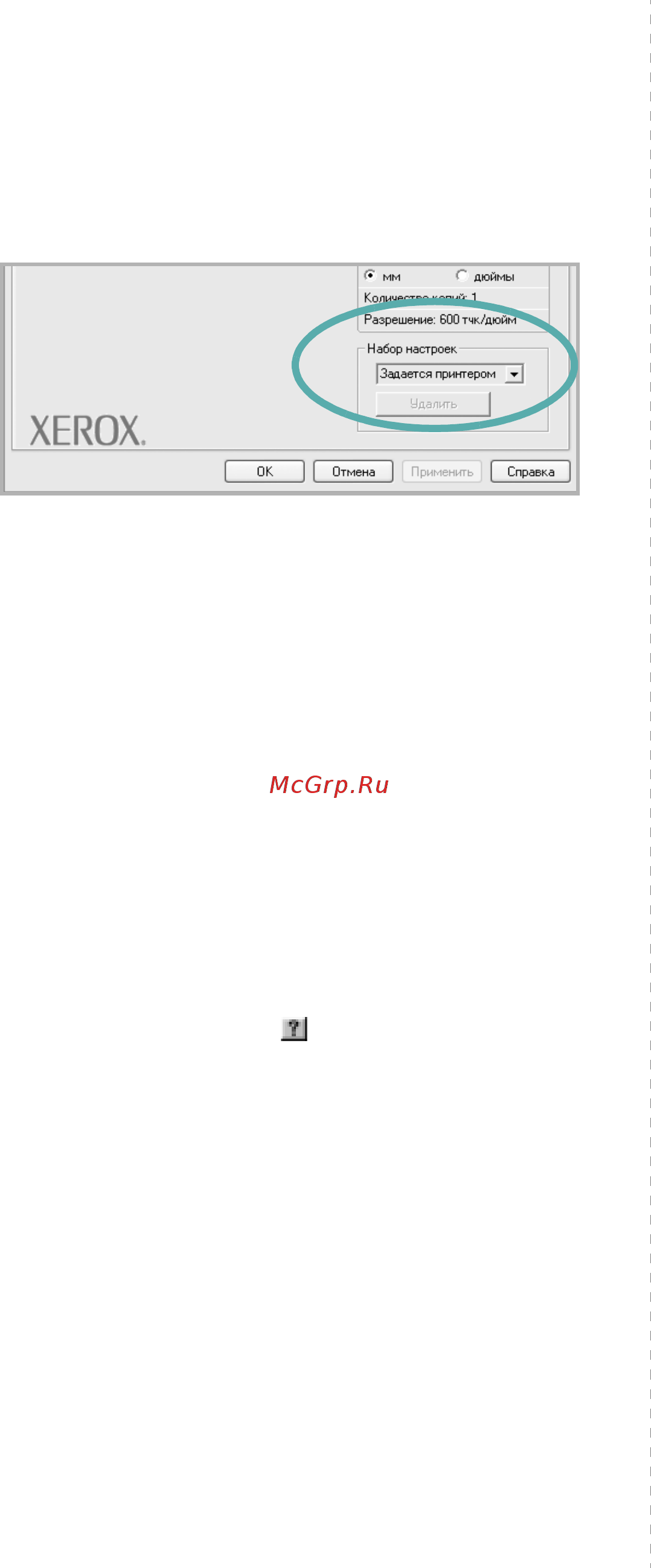 Xerox Phaser 3125 [63/77] Использование набора параметров