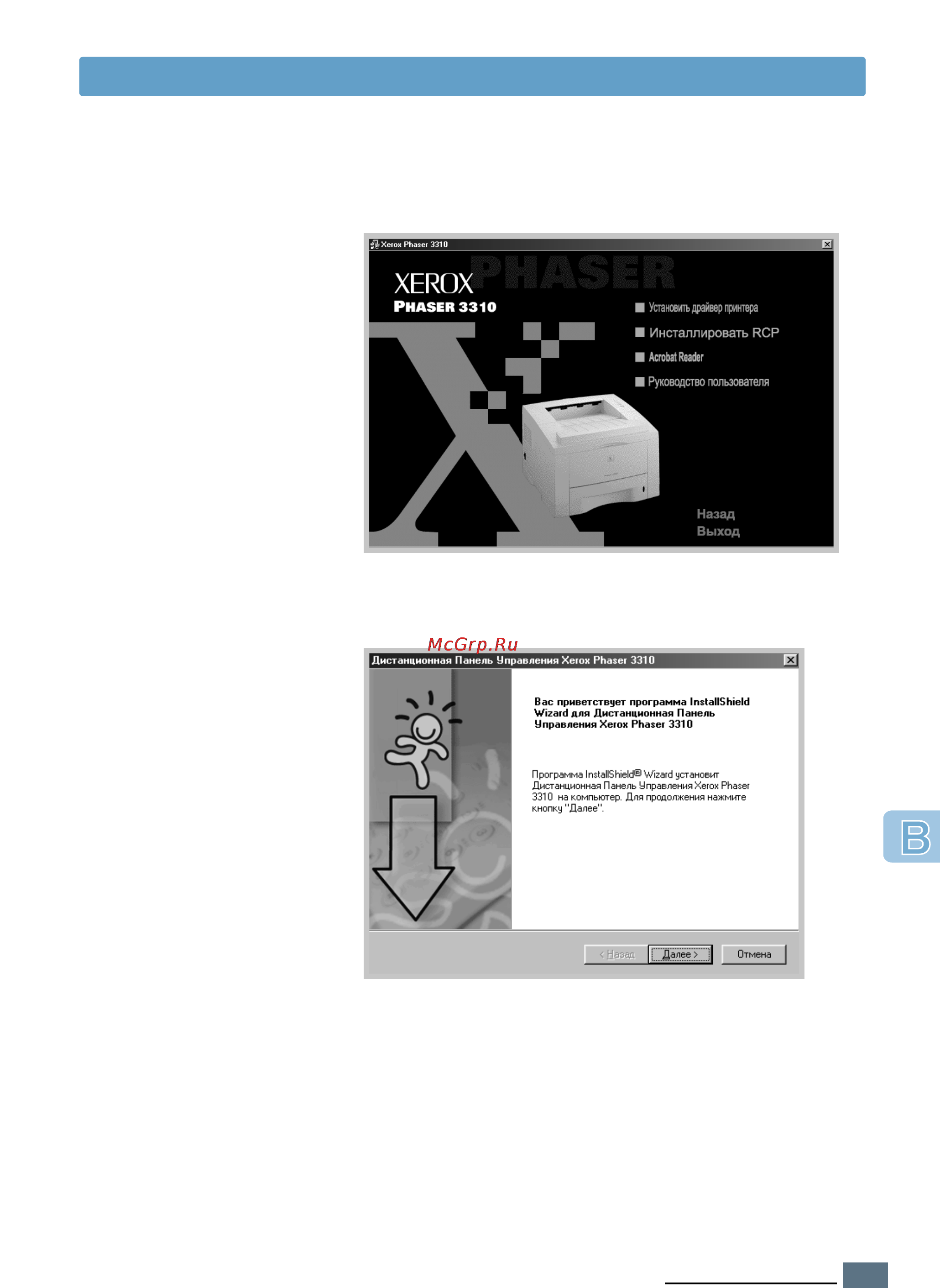 Xerox Phaser 3310 [160/200] Установка панели дистанционного управления пду для пользователей 008