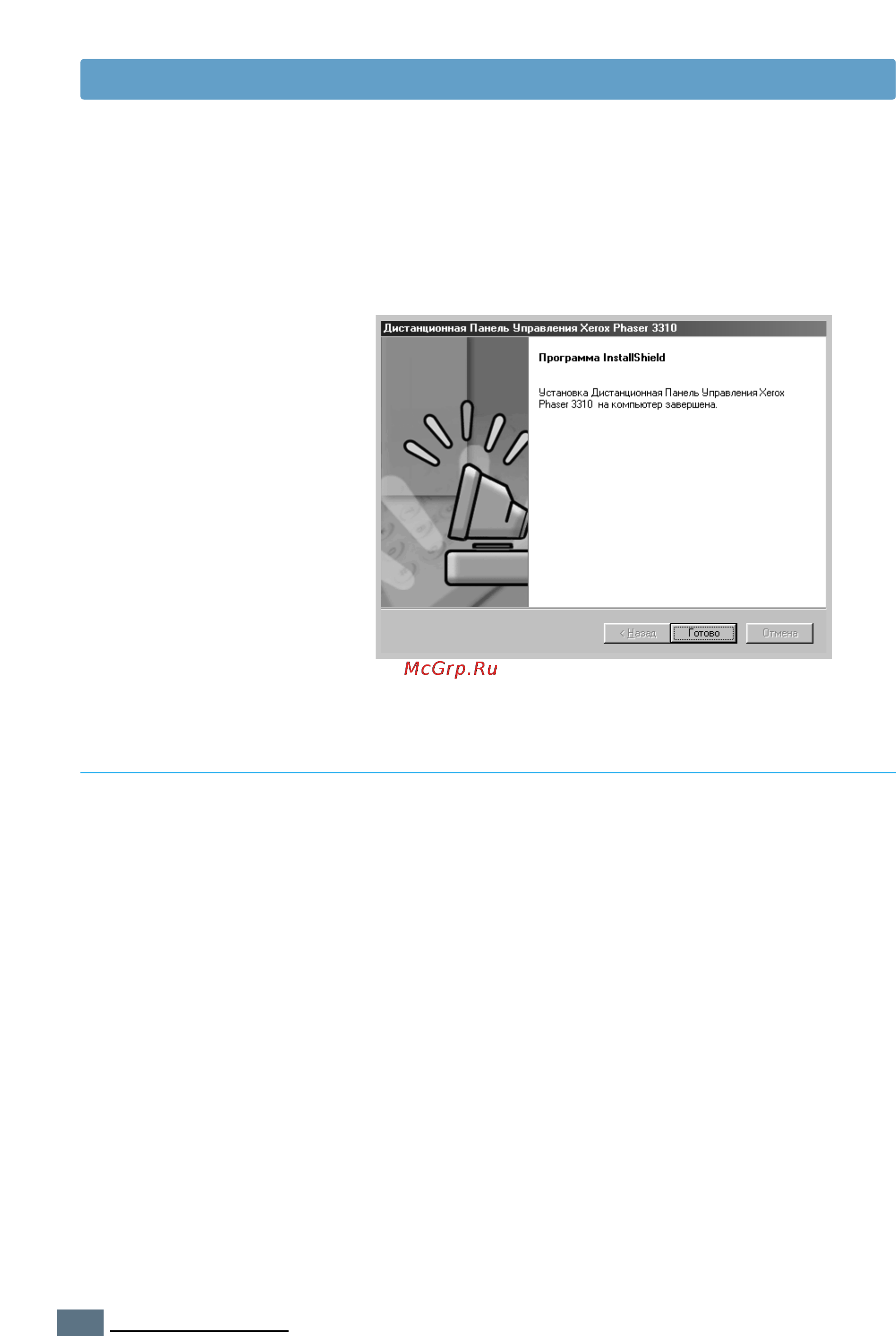 Xerox Phaser 3310 [161/200] Удаление панули дистанционного управления
