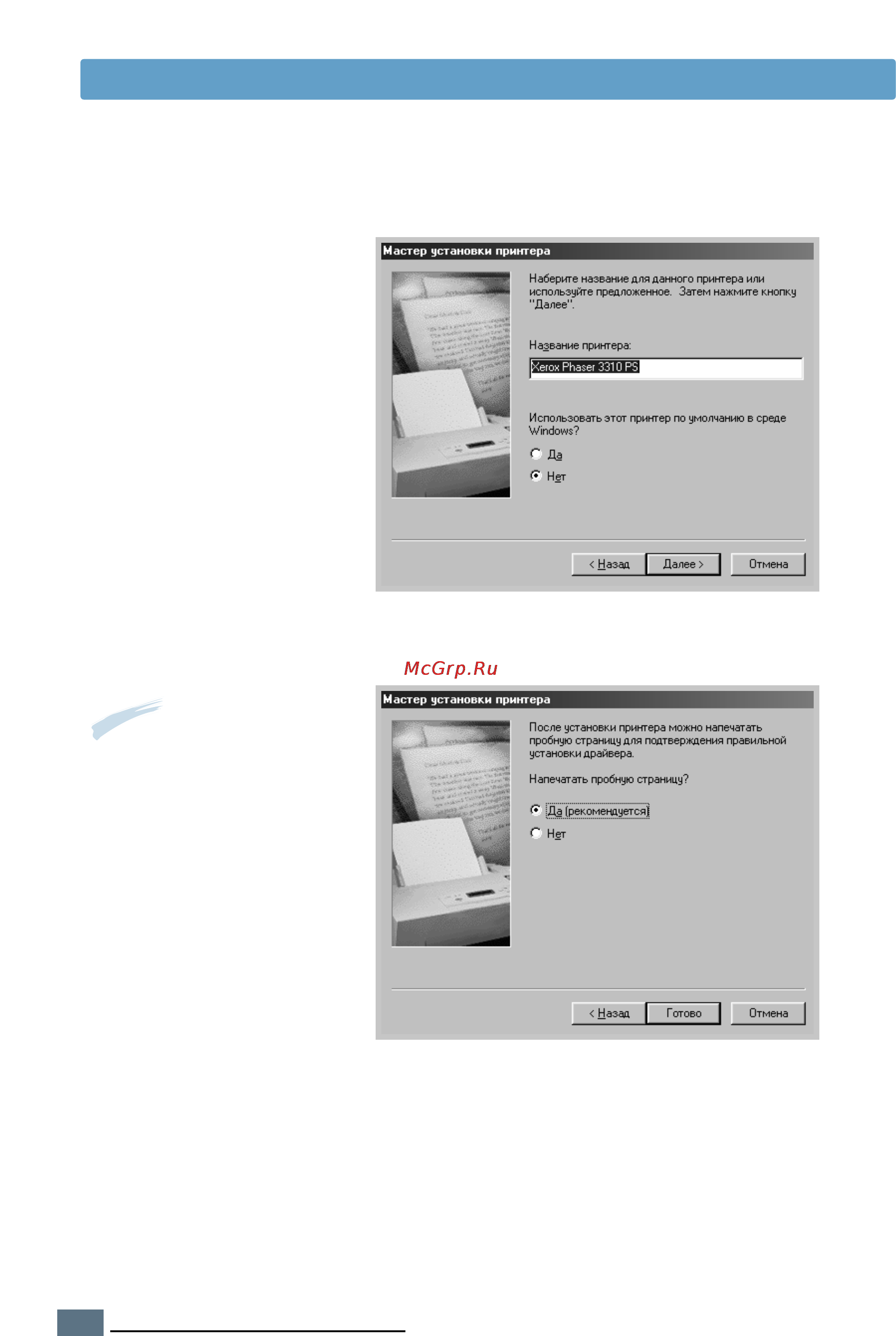 Xerox Phaser 3310 [173/200] Установка файлов ppd
