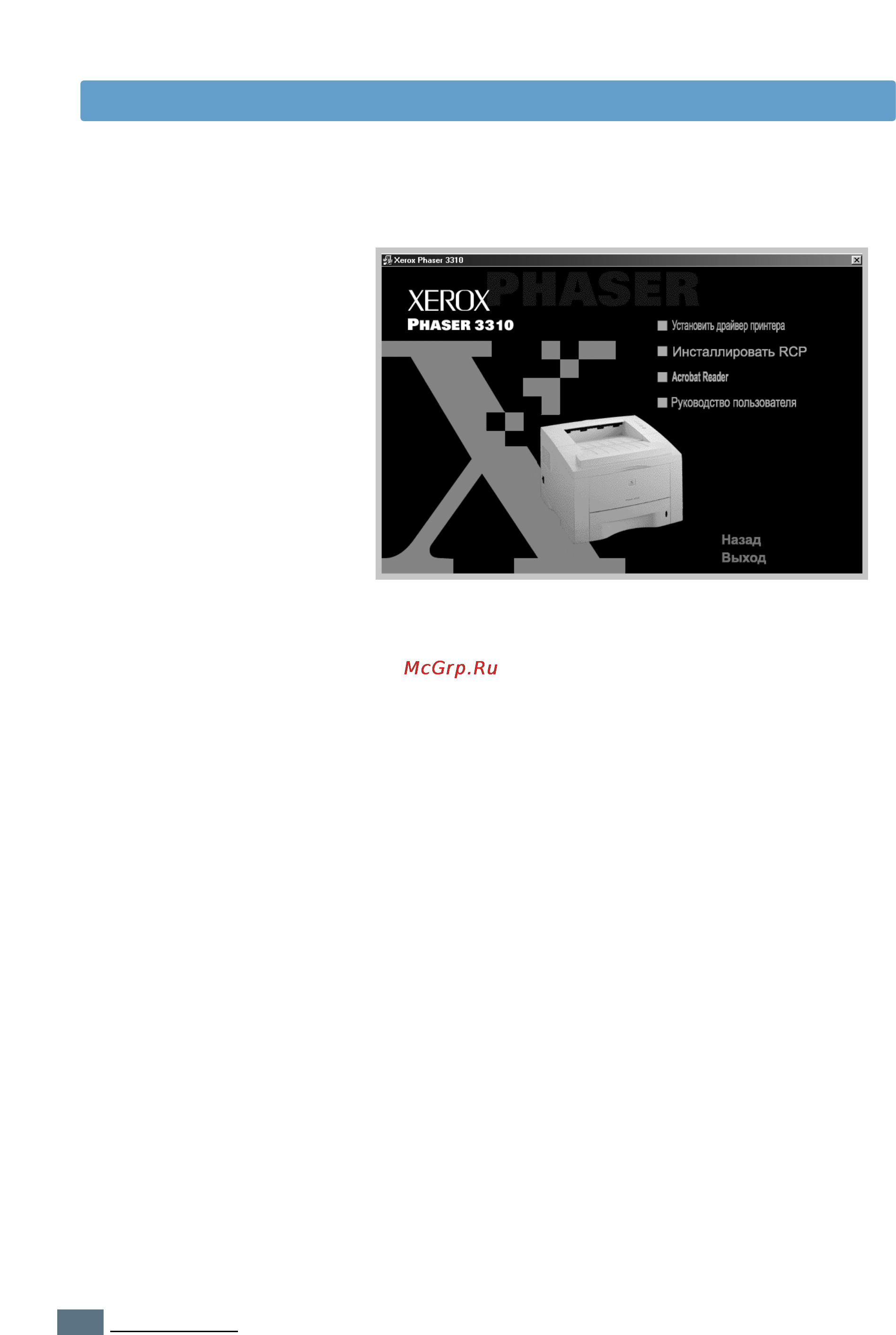 Xerox Phaser 3310 Инструкция по эксплуатации онлайн [35/200] 8956