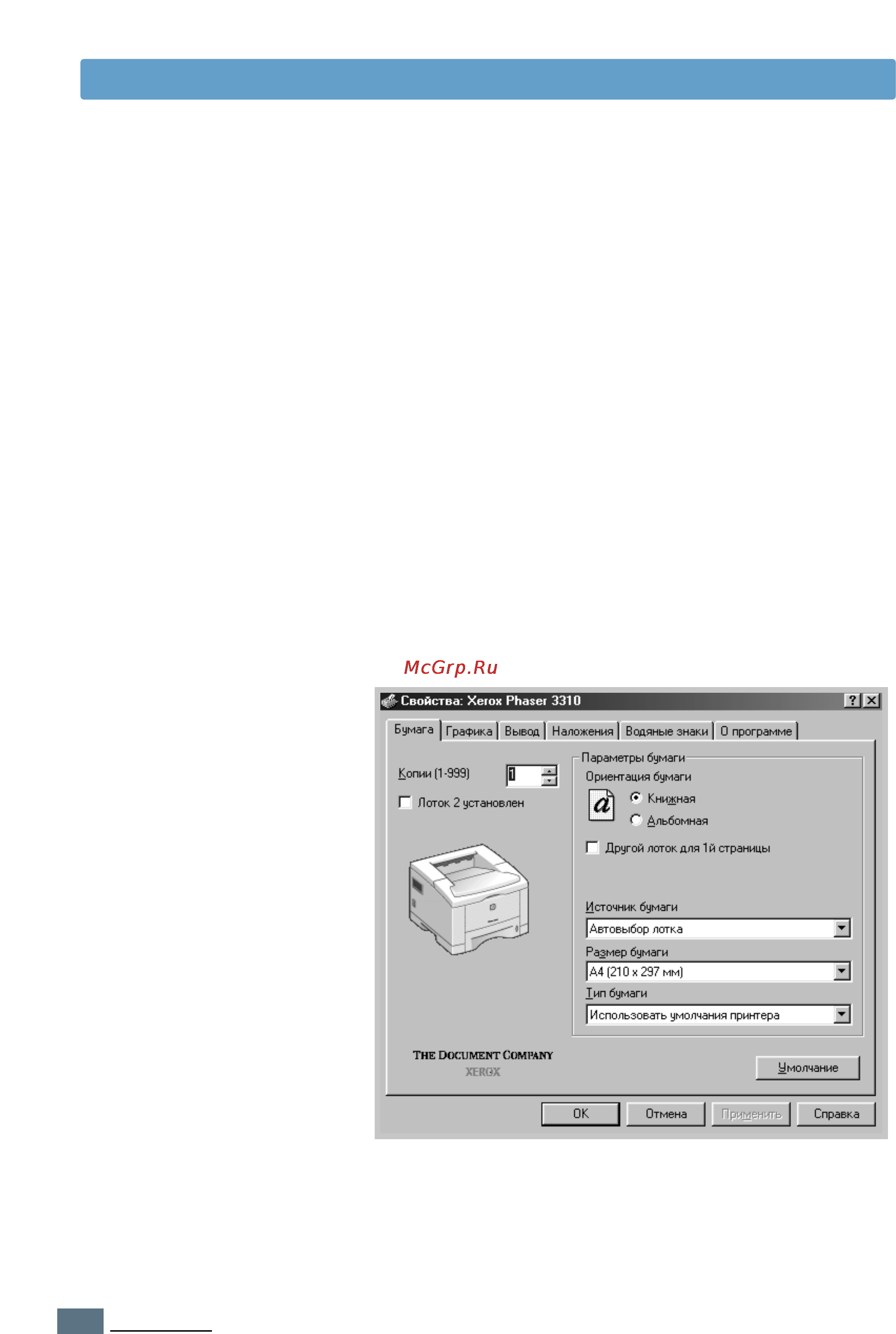 Xerox Phaser 3310 [69/200] Печать документа