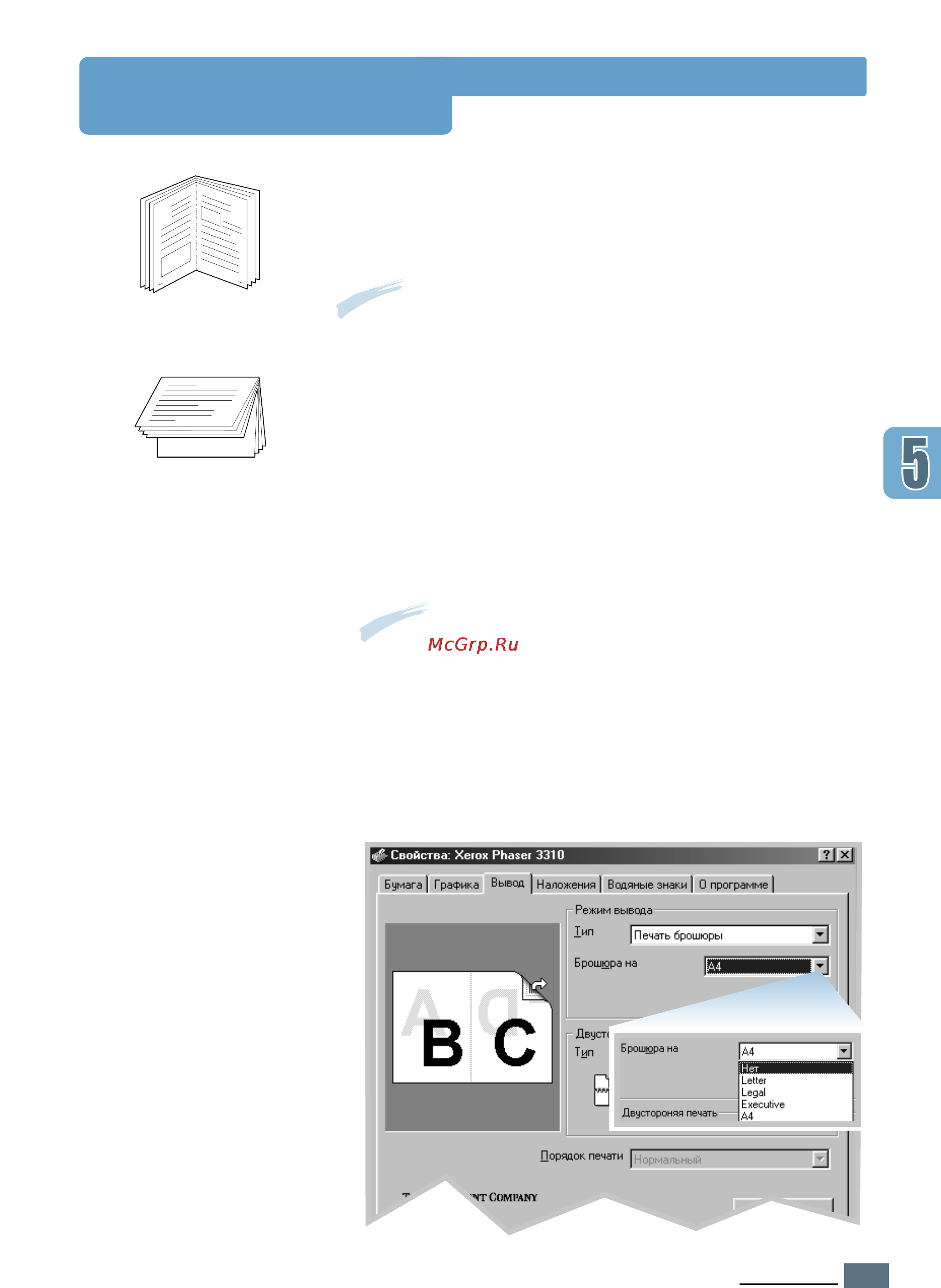 Xerox Phaser 3310 [80/200] Печать брошюры