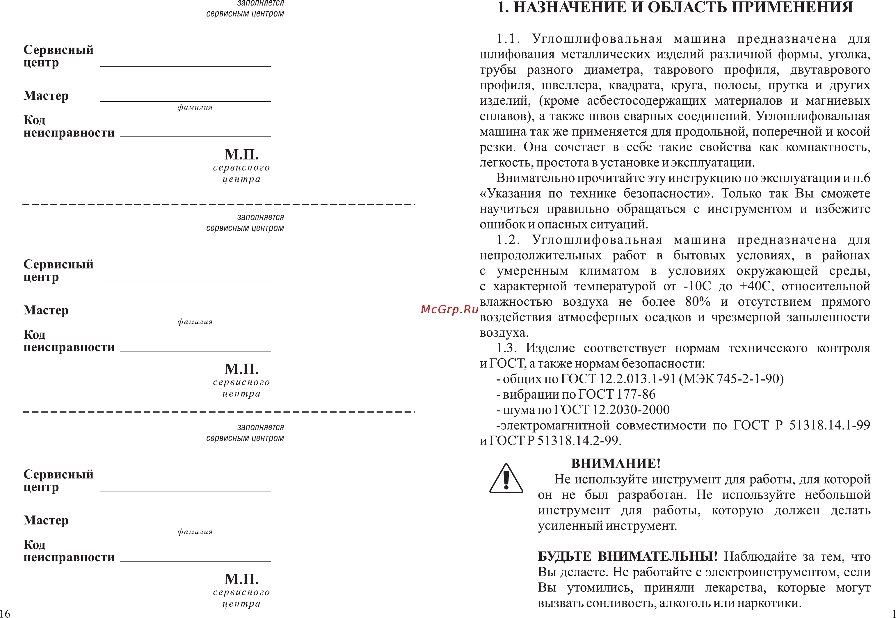 Зубр ЗУШМ-115-600 [3/10] Назначение и область применения