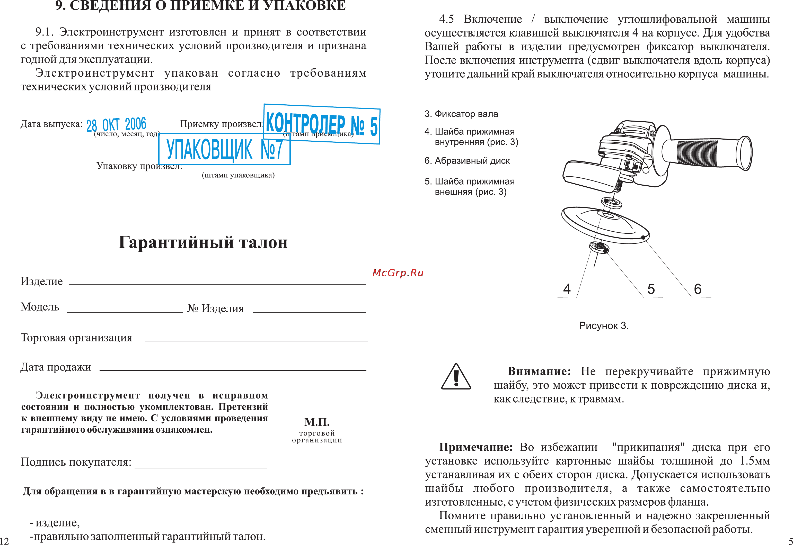 Зубр ЗУШМ-115-600 [7/10] Гарантийный талон