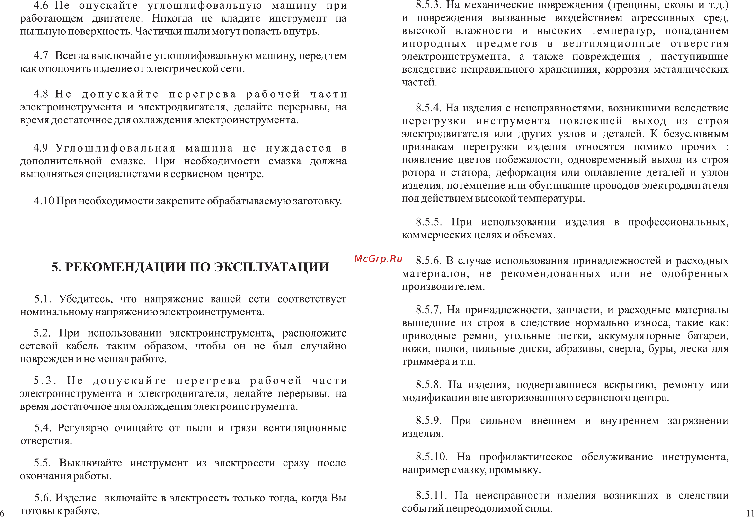 Зубр ЗУШМ-115-600 [8/10] Рекомендации по эксплуатации