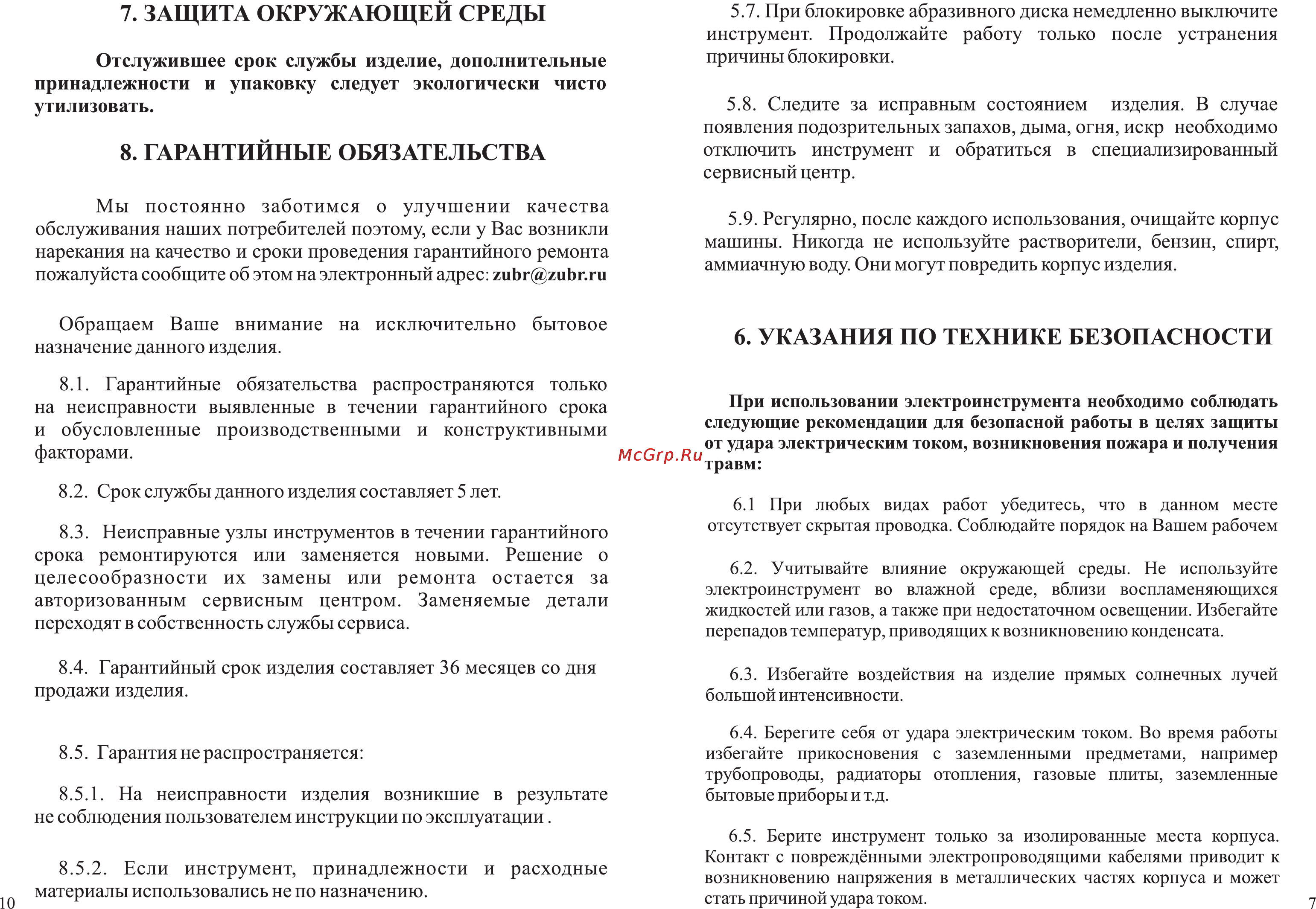 Зубр ЗУШМ-115-600 [9/10] Указания по технике безопасности