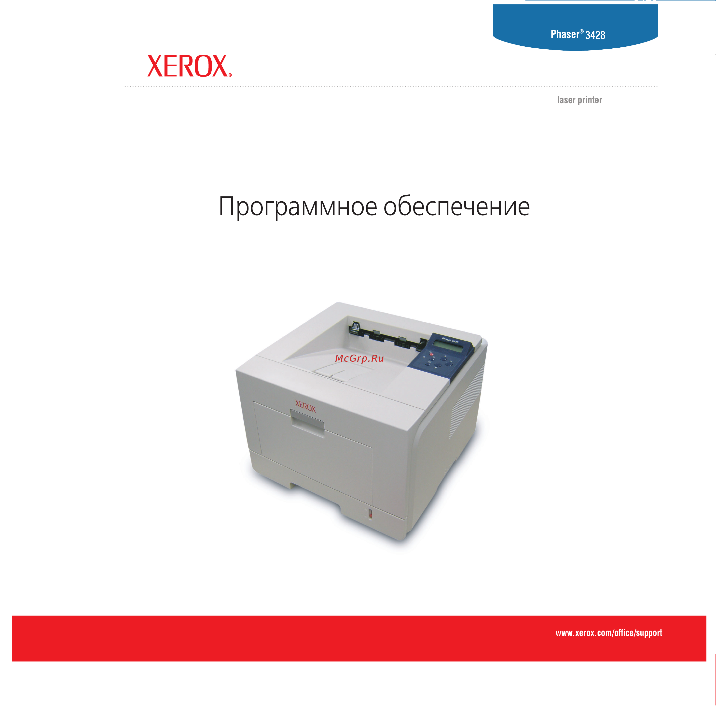 Xerox Phaser 3428 [59/91] Программное обеспечение