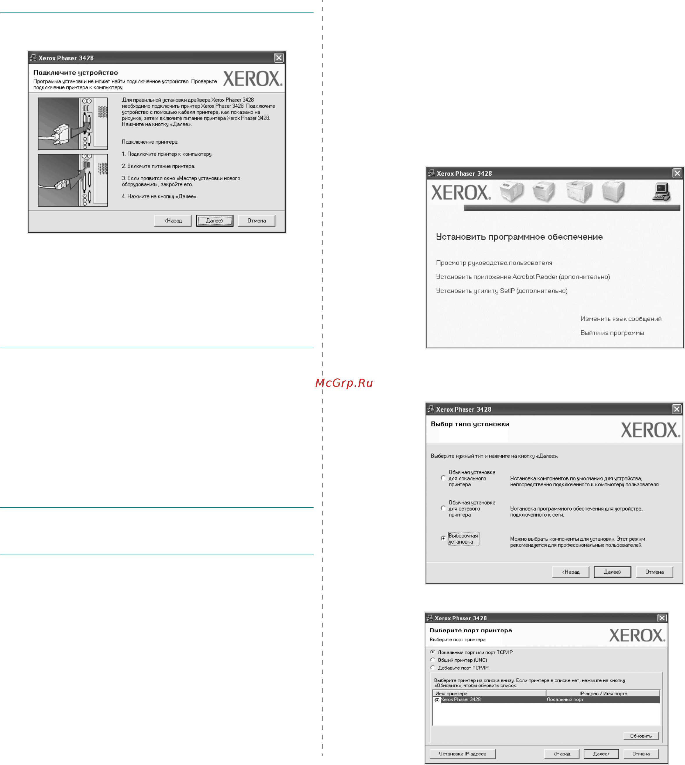 Xerox Phaser 3428DN [64/91] Выборочная установка