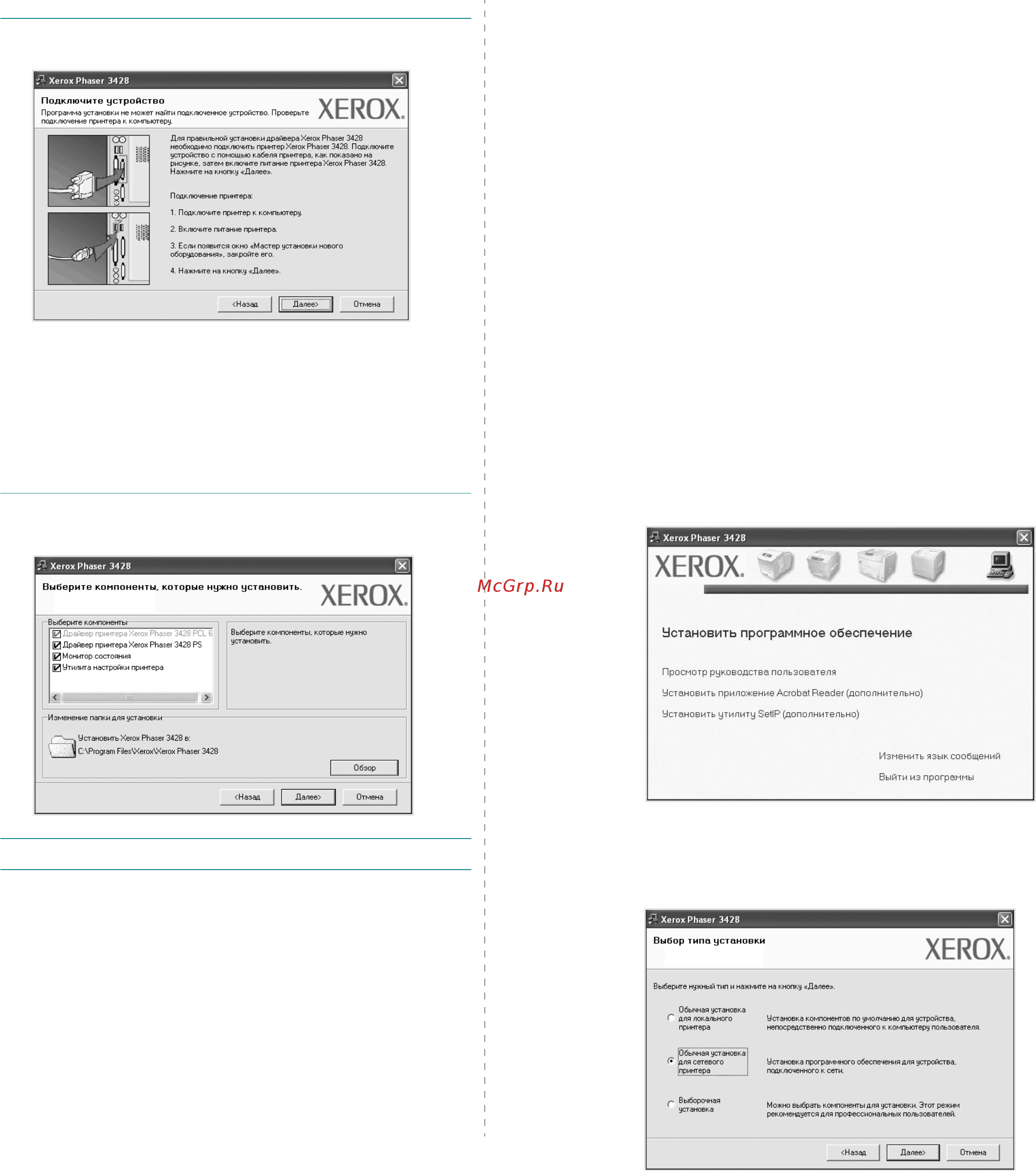 Xerox Phaser 3428DN [65/91] Установка программного обеспечения дляпечати на сетевом принтере