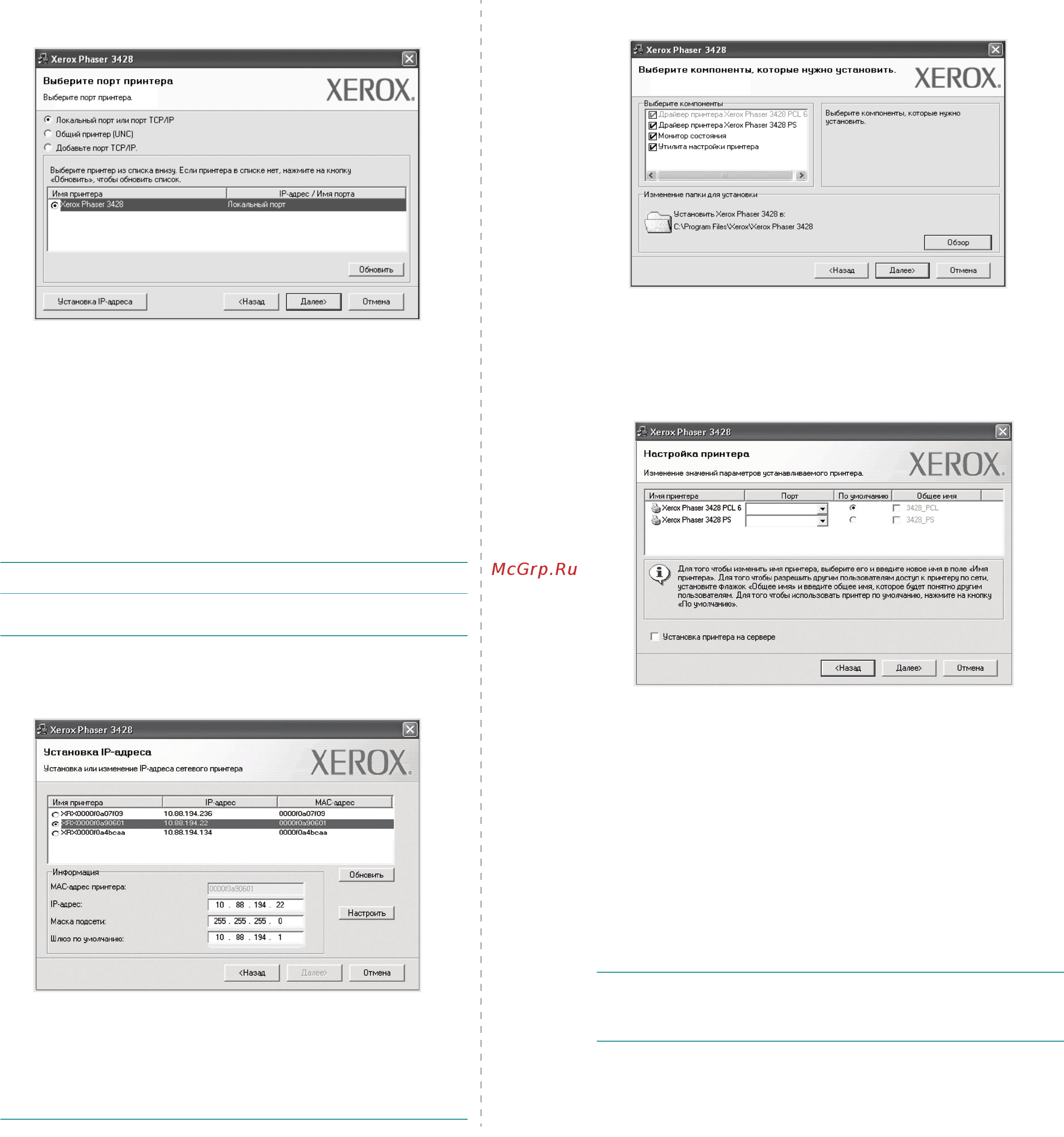 Xerox Phaser 3428 [67/91] Установка программного обеспечения принтера в windows