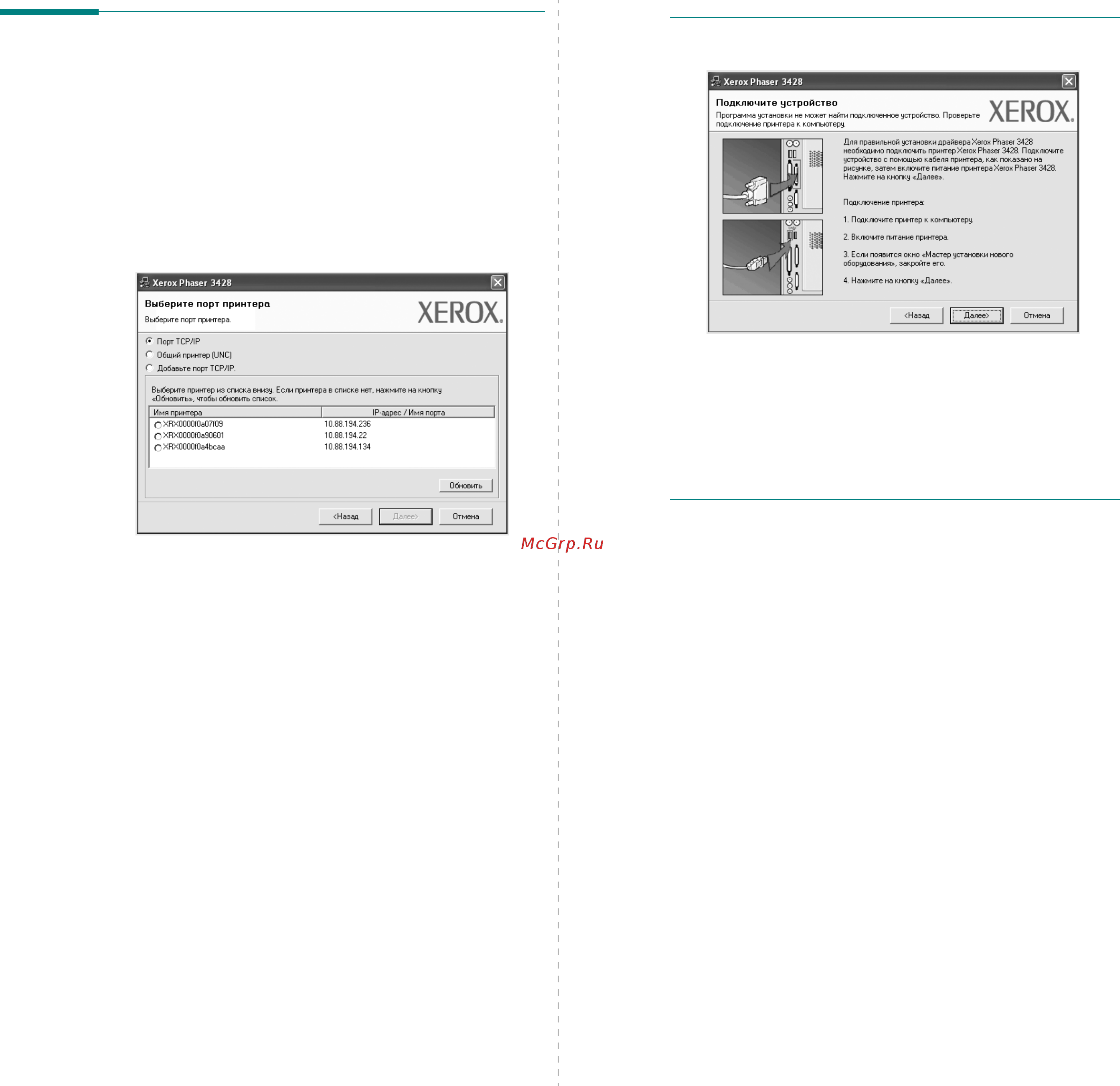 Xerox Phaser 3428DN [68/91] Переустановка программного обеспечения принтера
