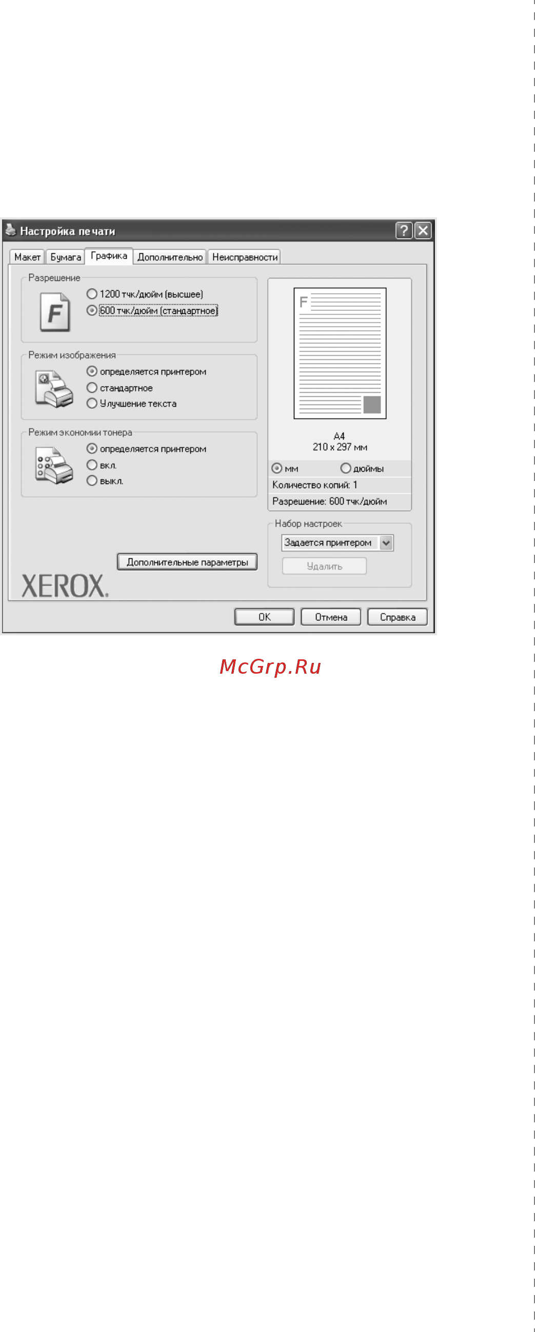 Xerox Phaser 3428DN [75/91] Вкладка графика