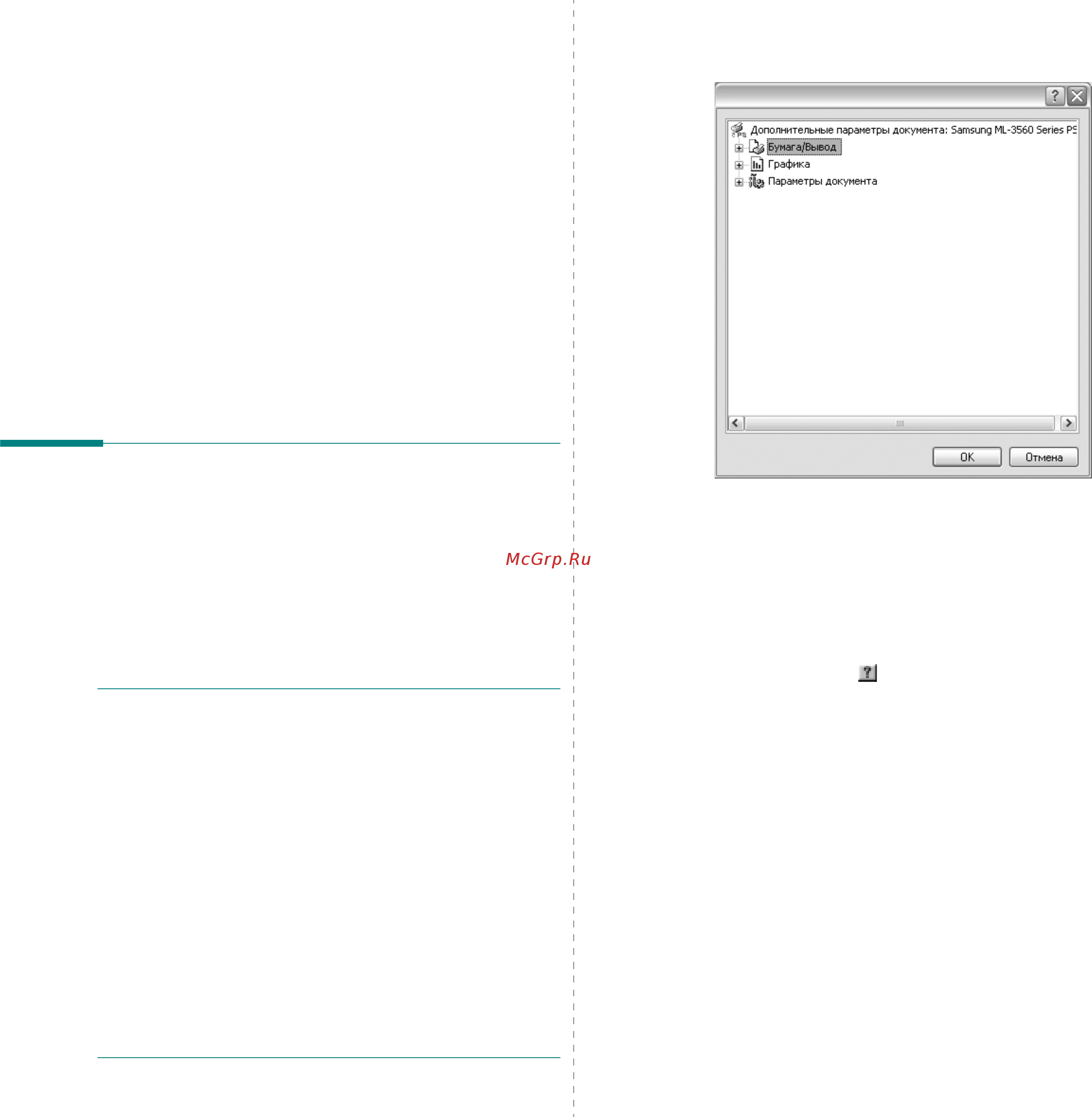 Xerox Phaser 3428 [84/91] Использование драйвера postscript из ос windows только для принтера phaser 3428 dn