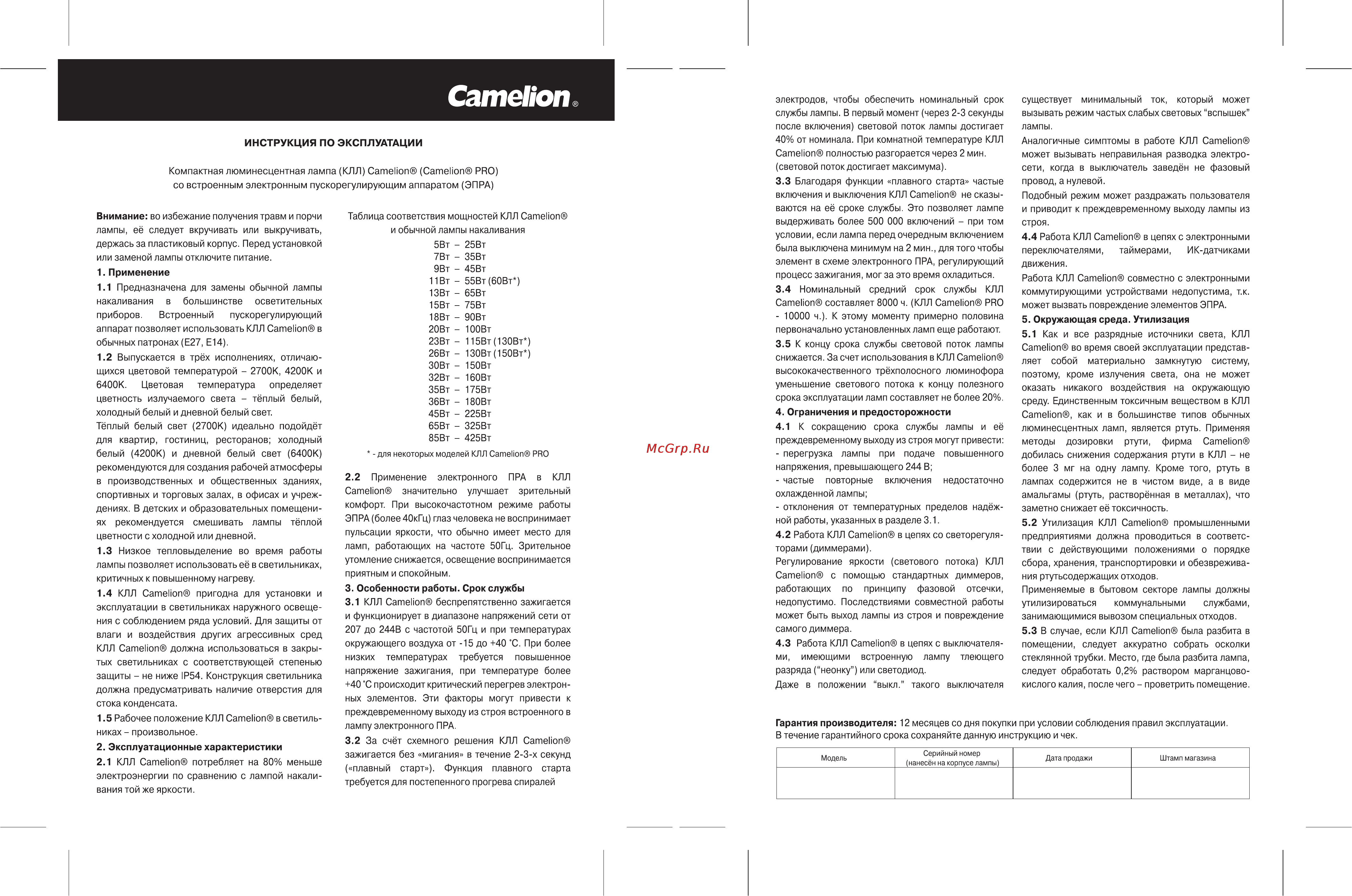 Camelion э/сбCF15/3U/E27 Инструкция по эксплуатации онлайн