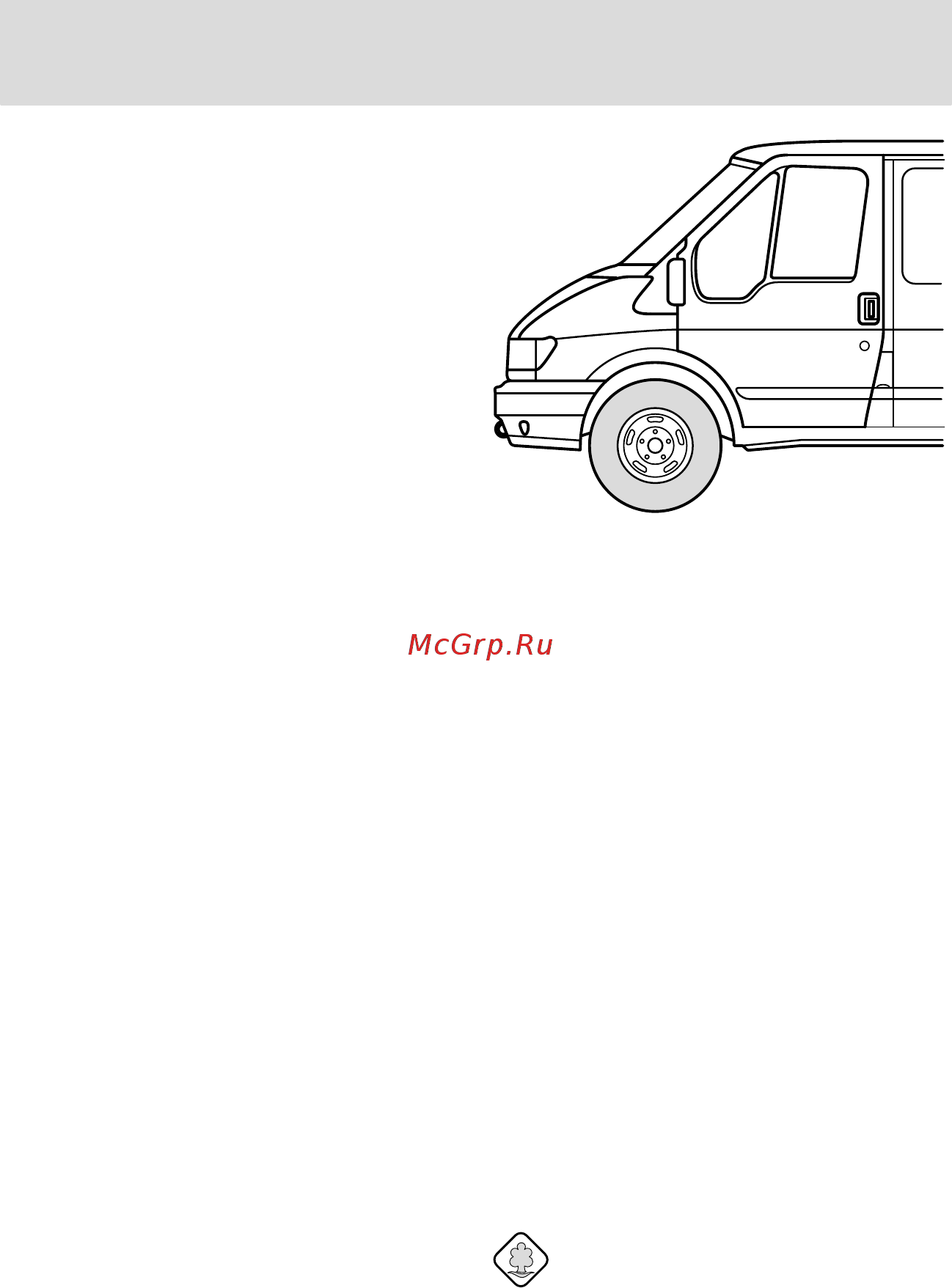 Ford Transit (2003) [205/255] Профилактика и уход
