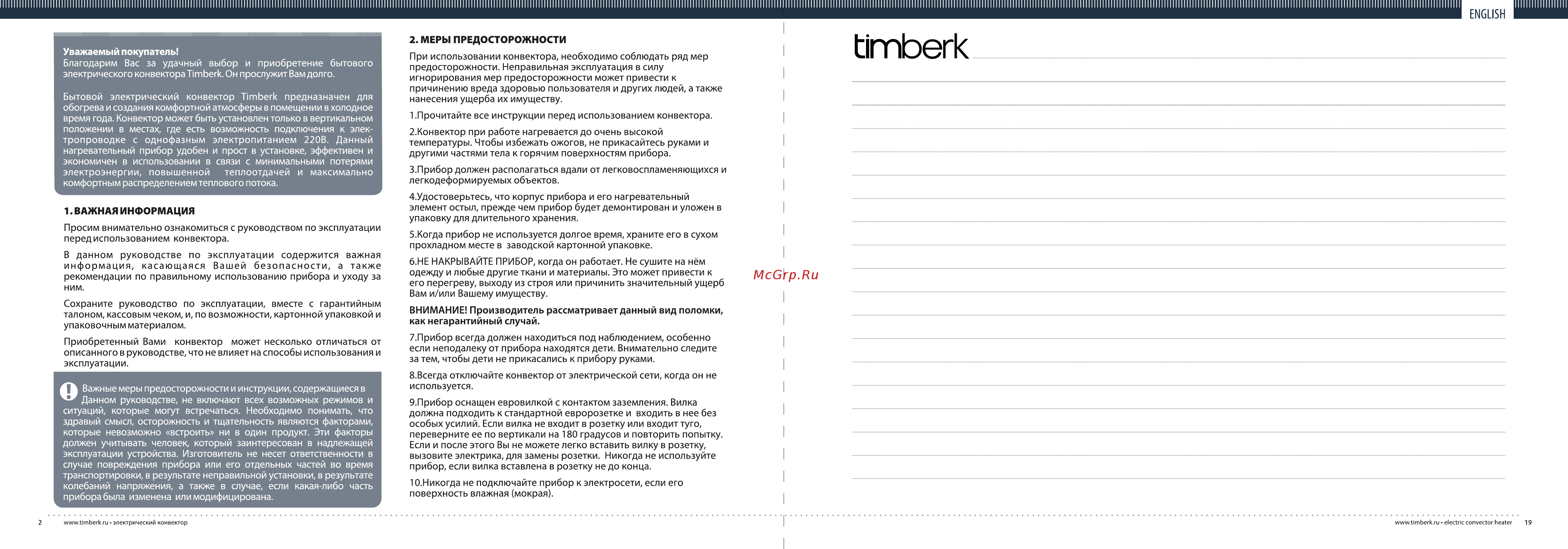 Timberk TEC.PF2 LE 1000 IN Инструкция по эксплуатации онлайн [2/10] 10313