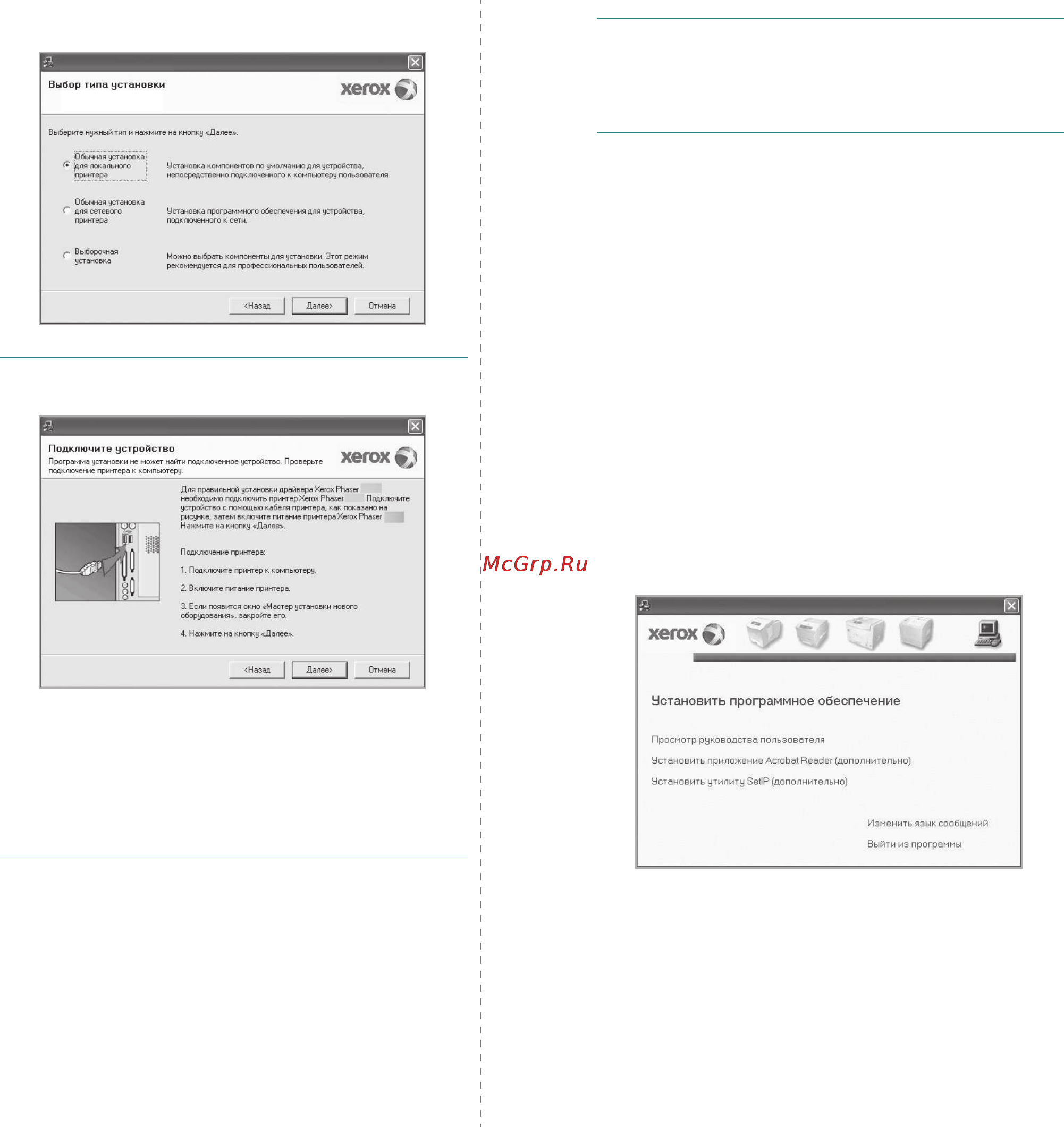 Xerox Phaser 3300MFP Инструкция по эксплуатации онлайн [106/144] 9042