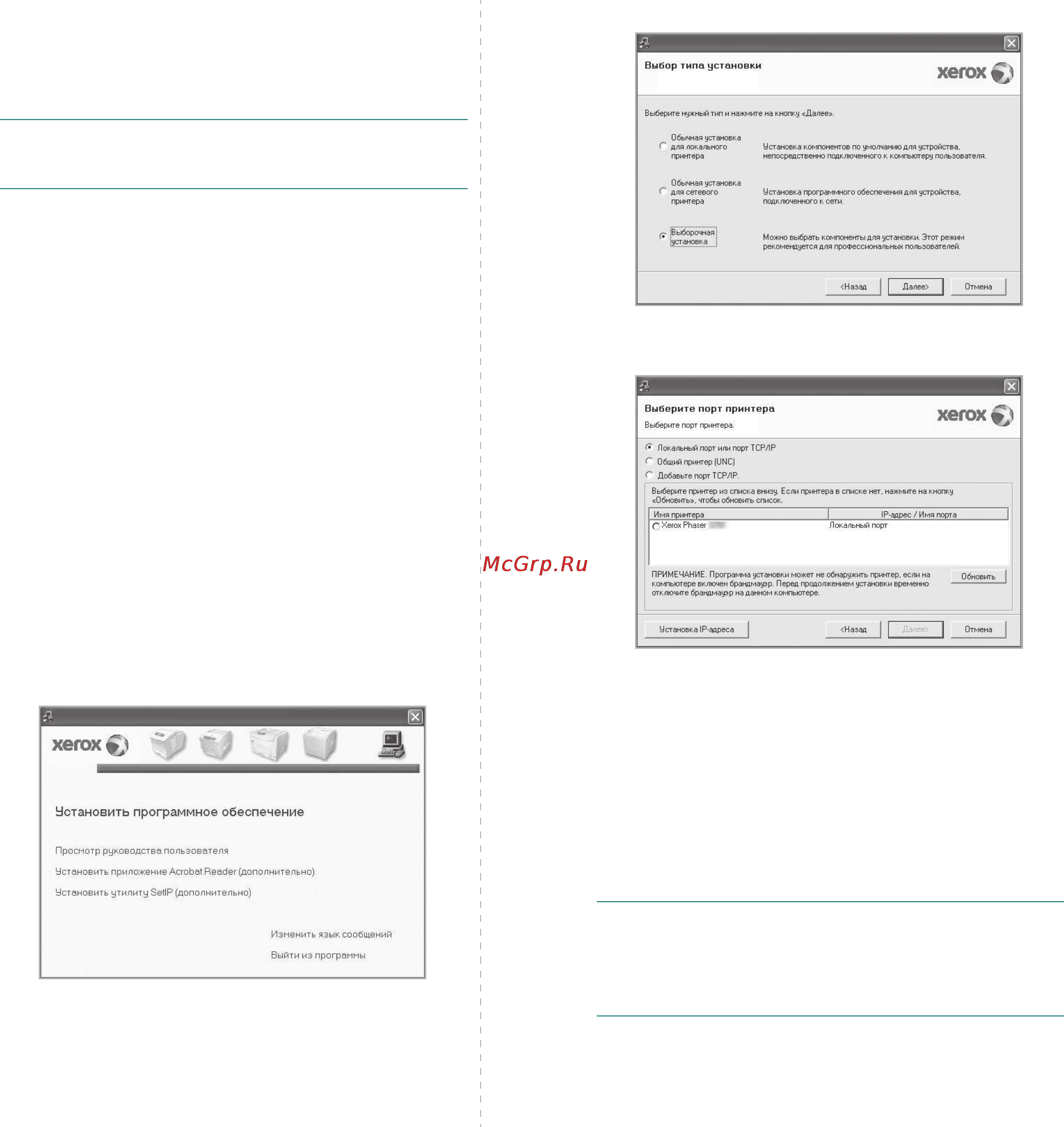 Xerox Phaser 3300MFP Инструкция по эксплуатации онлайн [109/144] 9042