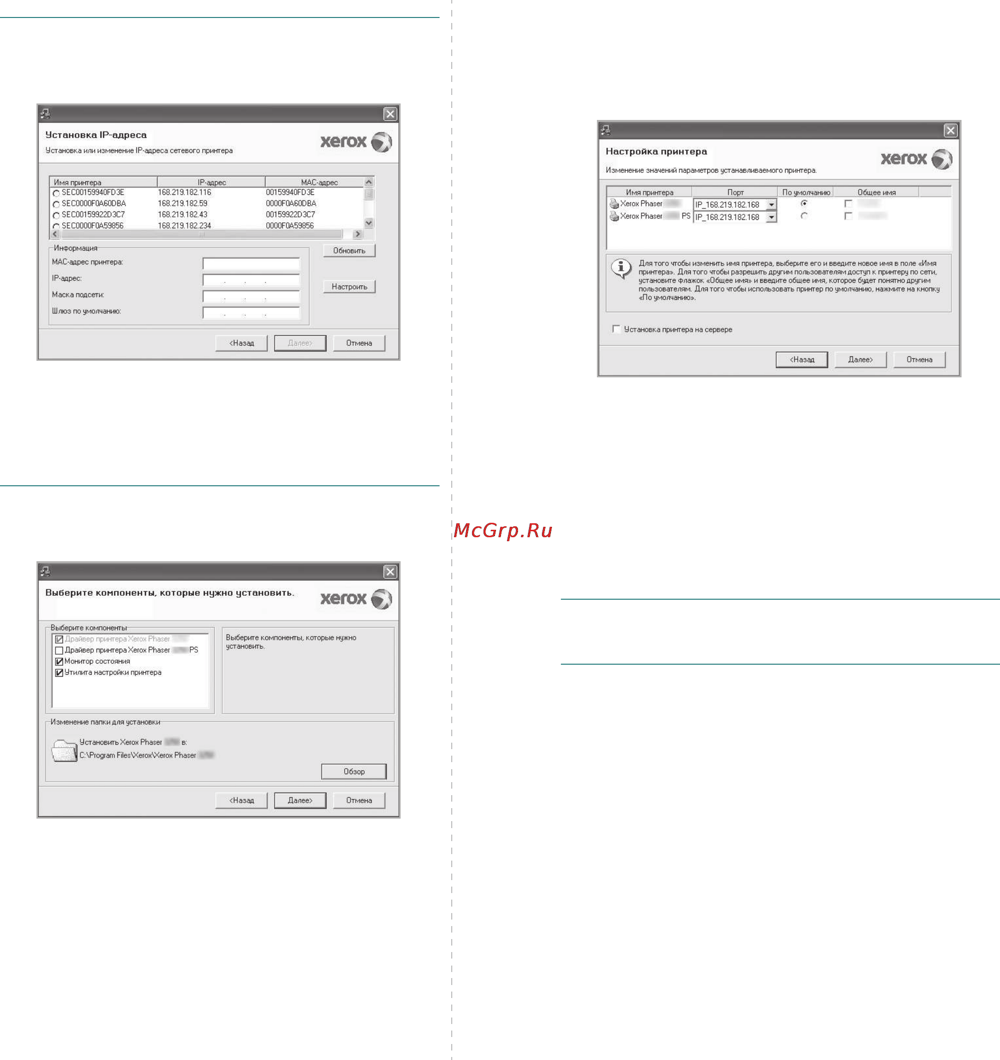Xerox Phaser 3300MFP Инструкция по эксплуатации онлайн [110/144] 9042