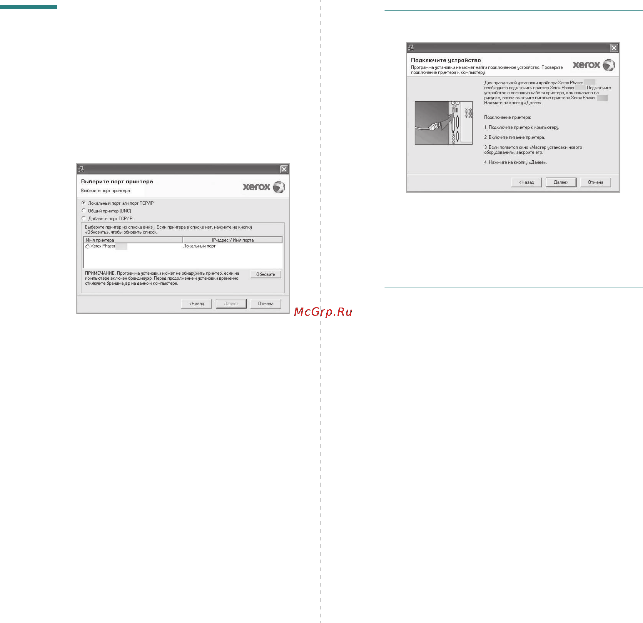 Xerox Phaser 3300MFP [111/144] Переустановка программного обеспечения принтера