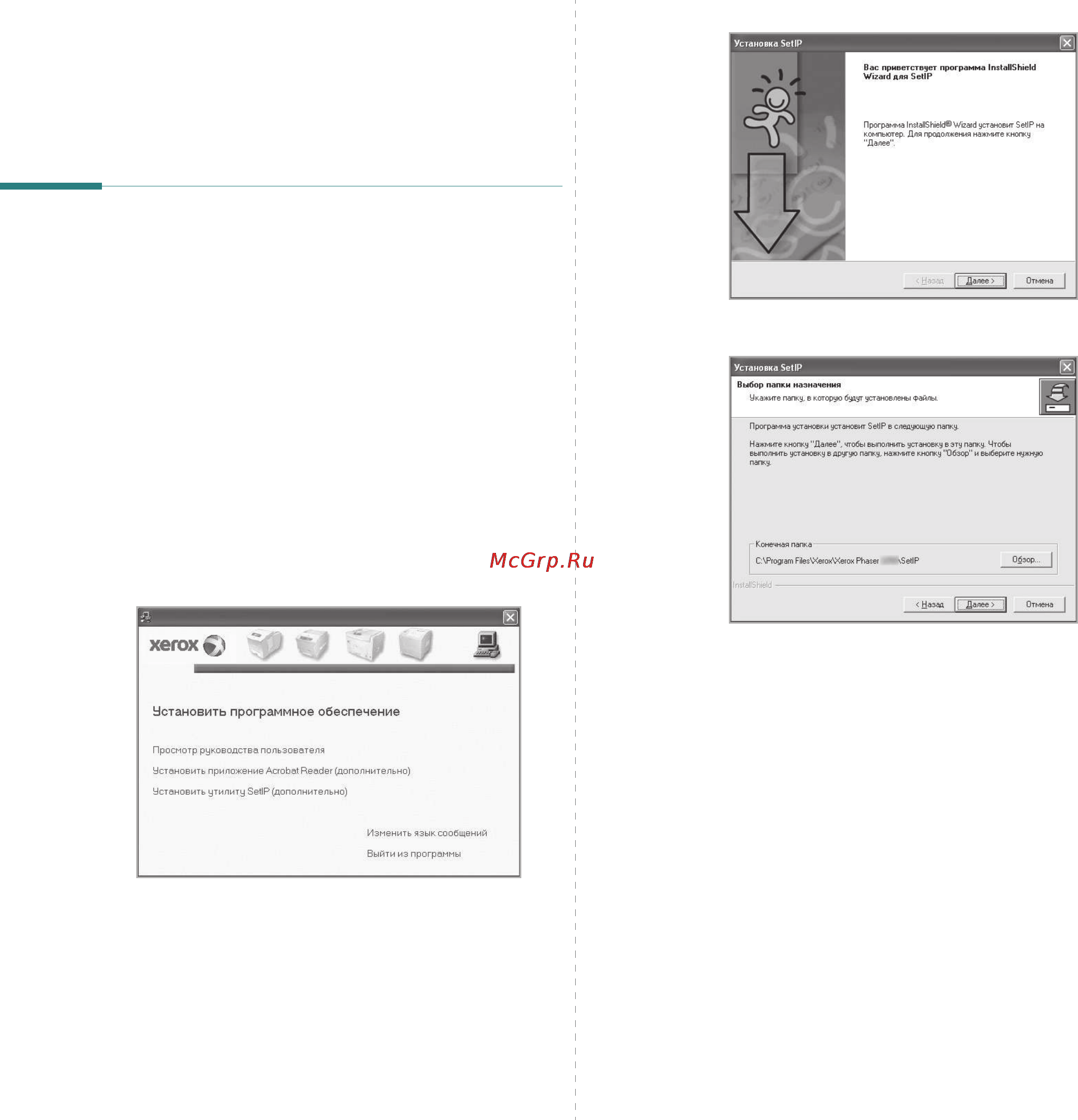 Xerox Phaser 3300MFP [113/144] Использование setip