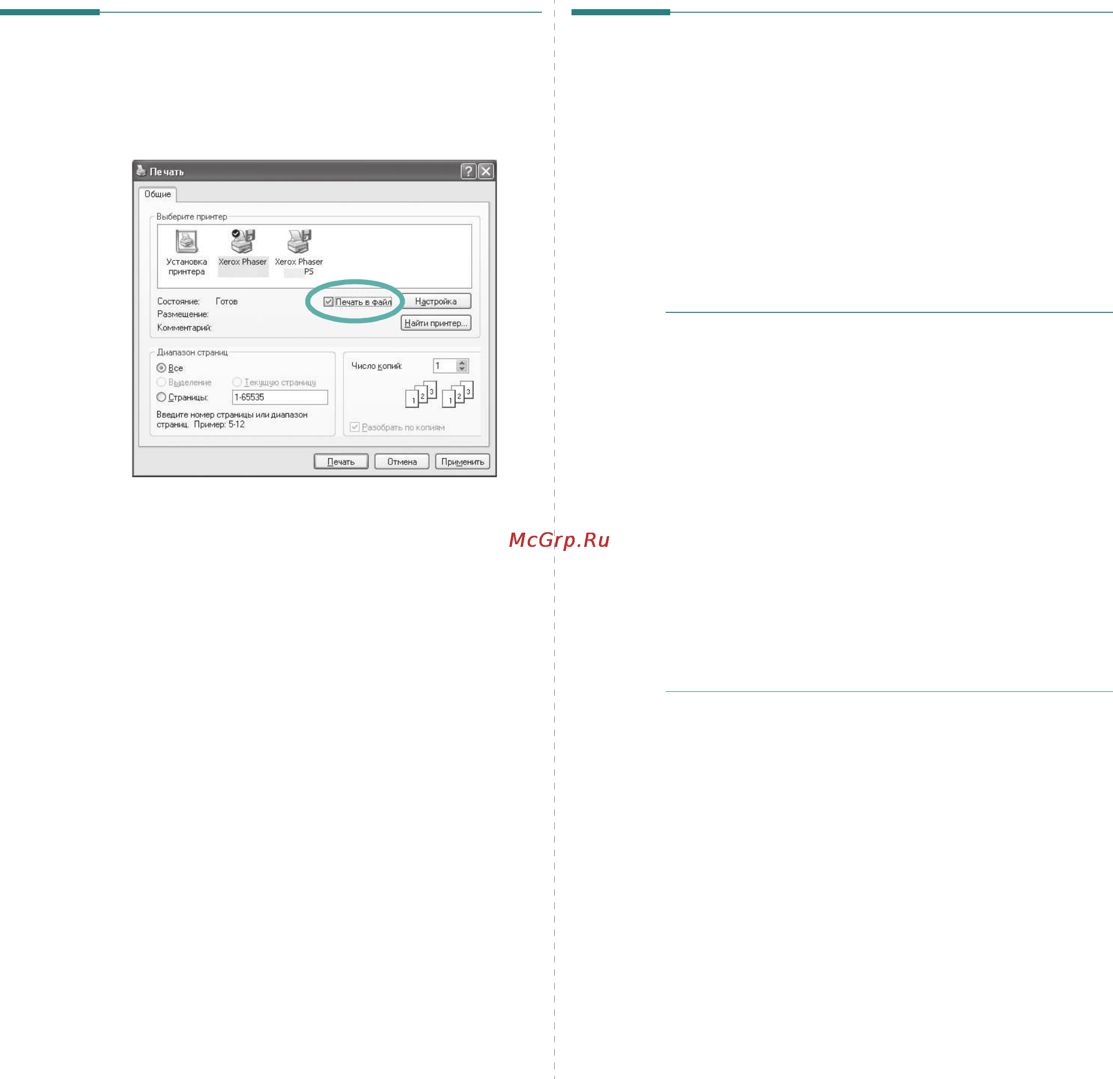 Xerox Phaser 3300MFP [116/144] Параметры принтера
