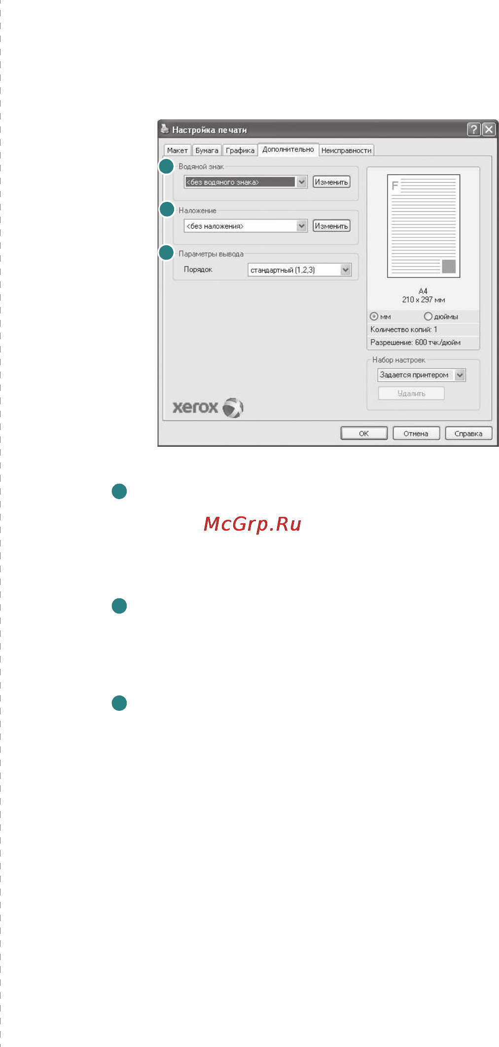Xerox Phaser 3300MFP [119/144] Вкладка дополнительно