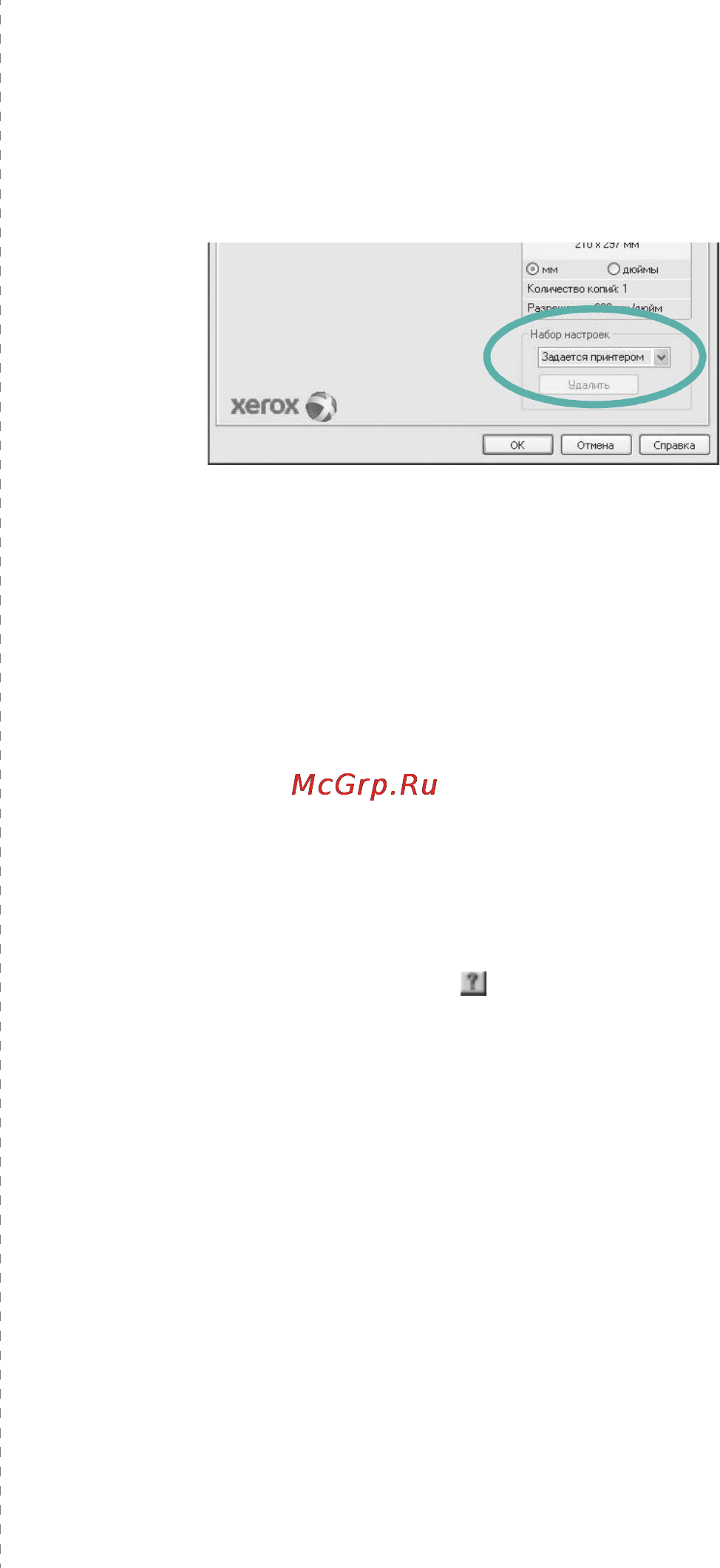 Xerox Phaser 3300MFP [120/144] Использование набора параметров