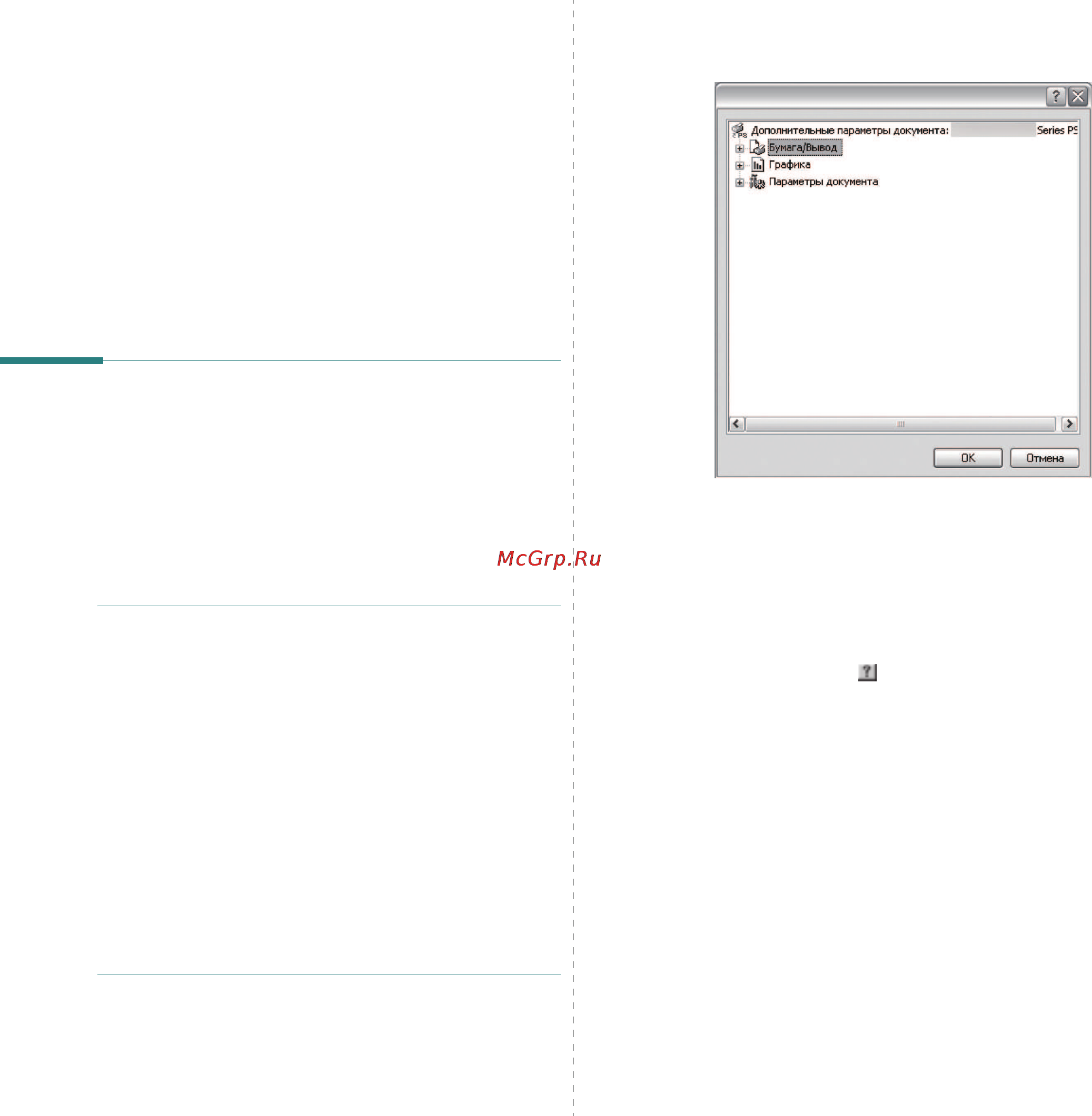 Xerox Phaser 3300MFP [126/144] Использование драйвера postscript из ос windows