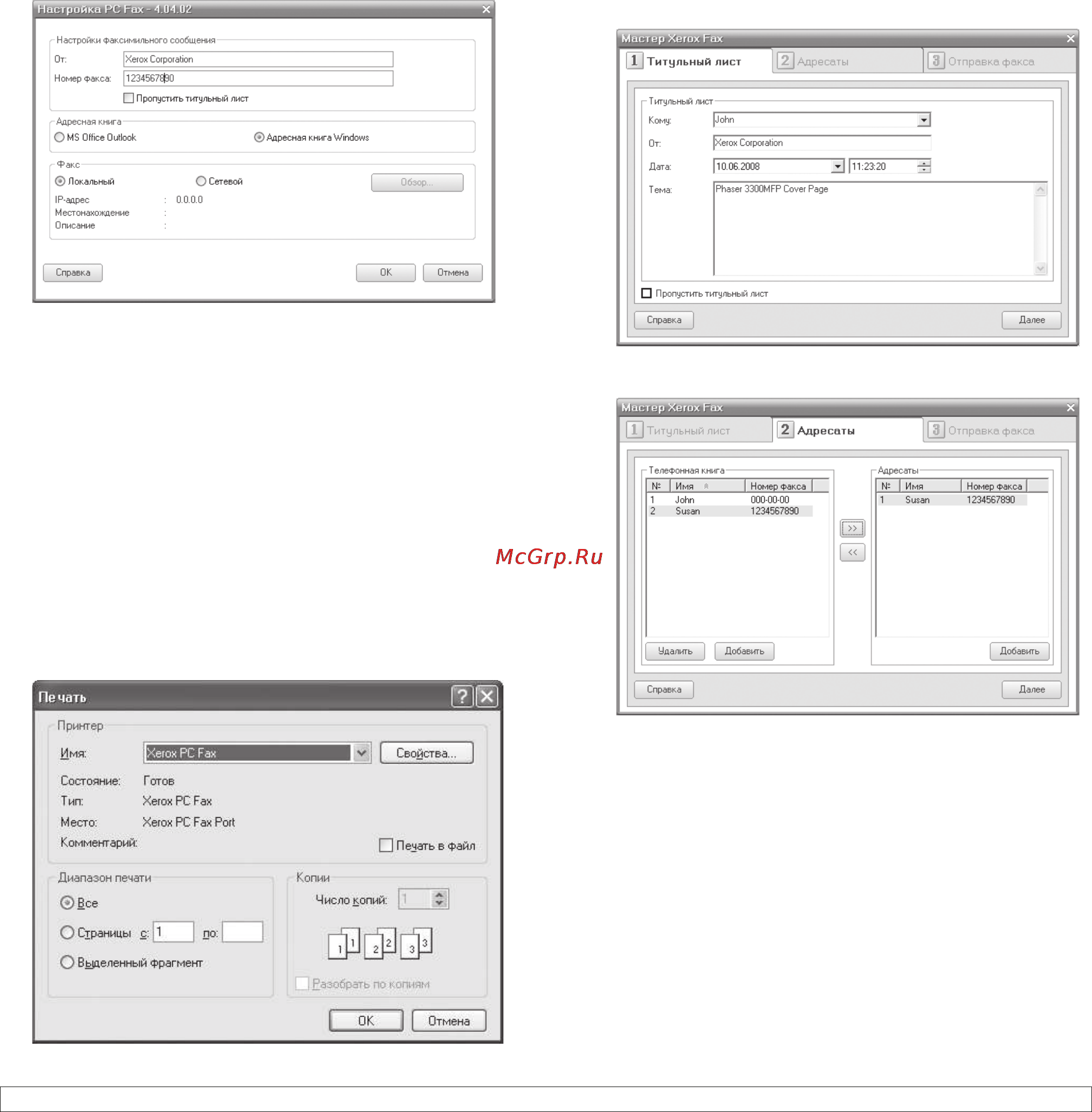 Xerox Phaser 3300MFP [51/144] Отправка факса с помощью компьютера