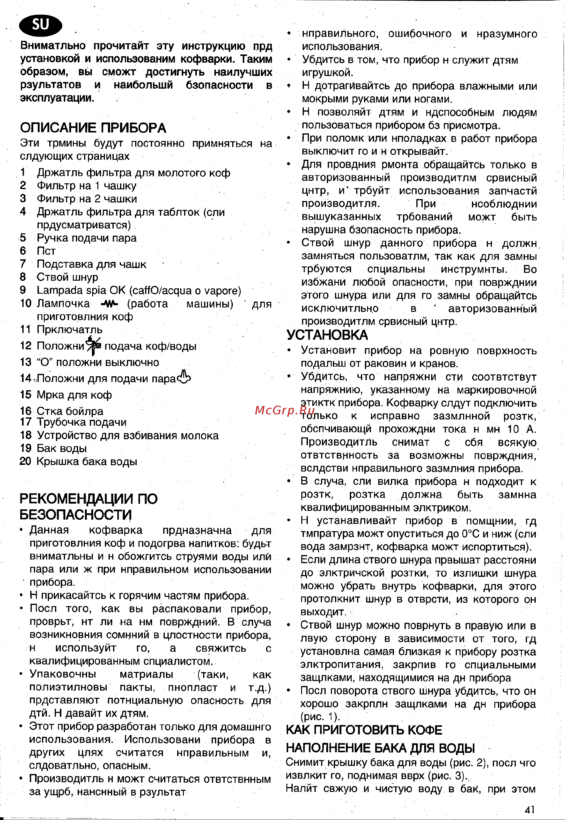 Delonghi EC 190 [5/12] Как приготовить кофе