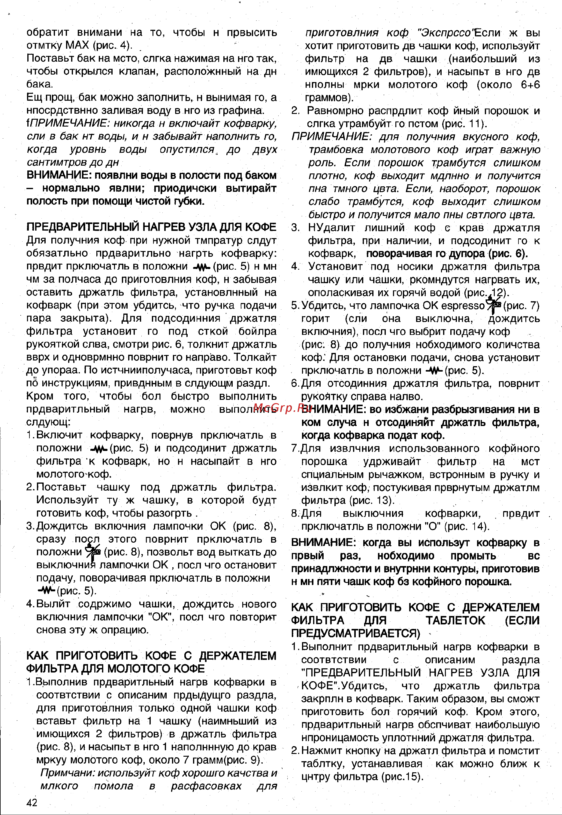 Delonghi EC 190 Инструкция по эксплуатации онлайн [6/12] 9092