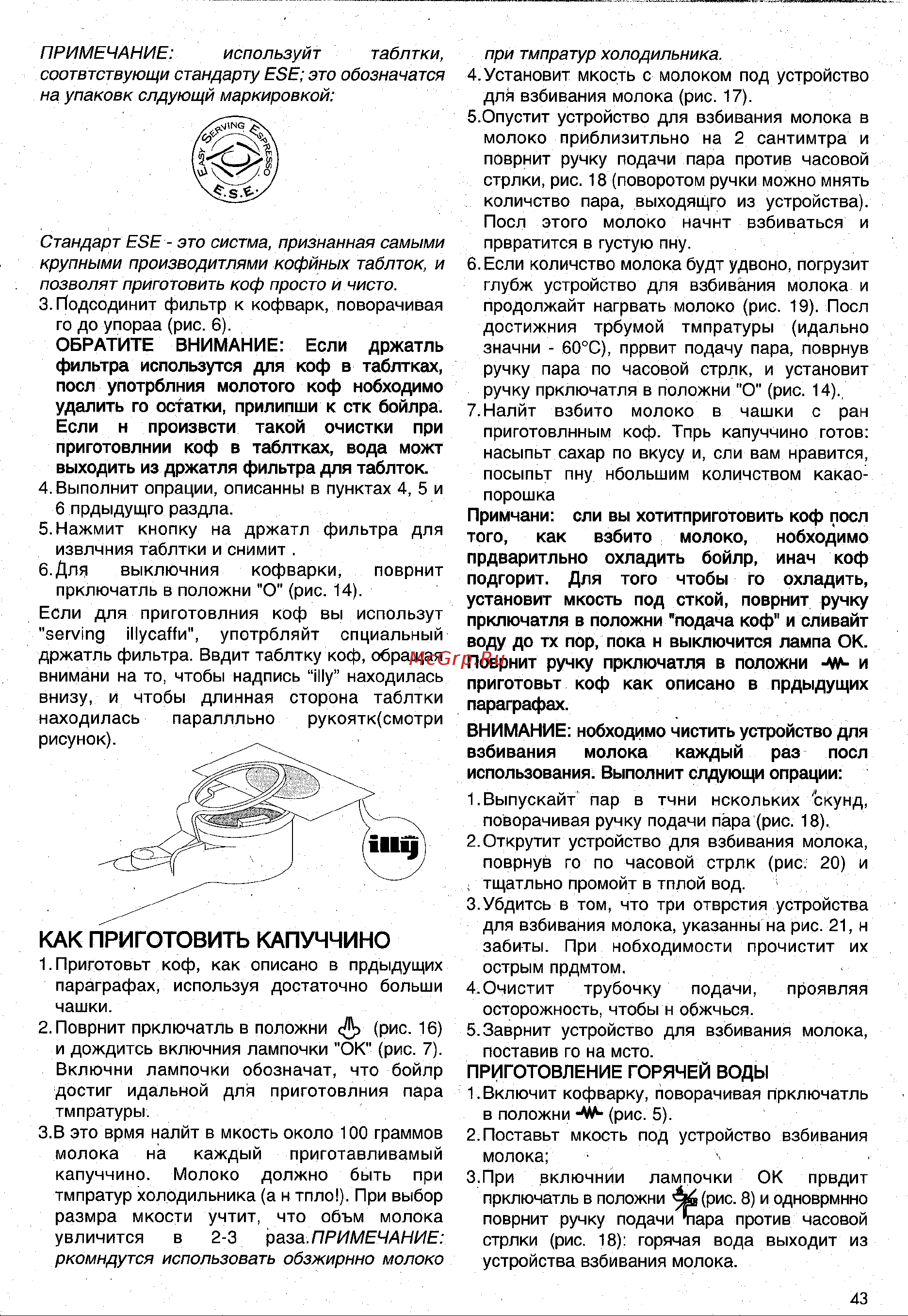 Delonghi EC 190 [7/12] Как приготовить капуччино