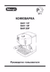 Delonghi BAR 20F Инструкция по эксплуатации