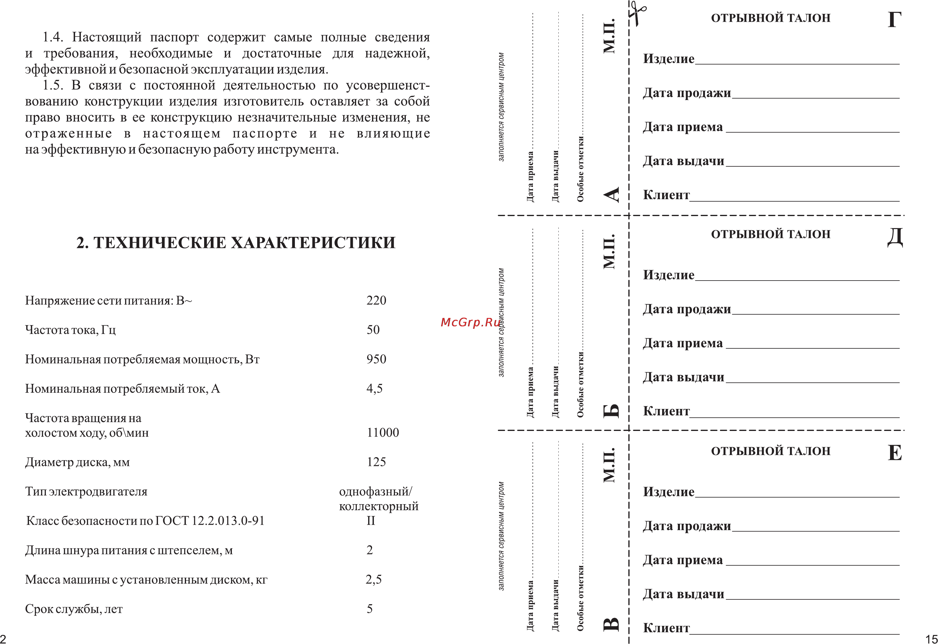 Зубр ЗУШМ-125-950 [4/10] Технические характеристики