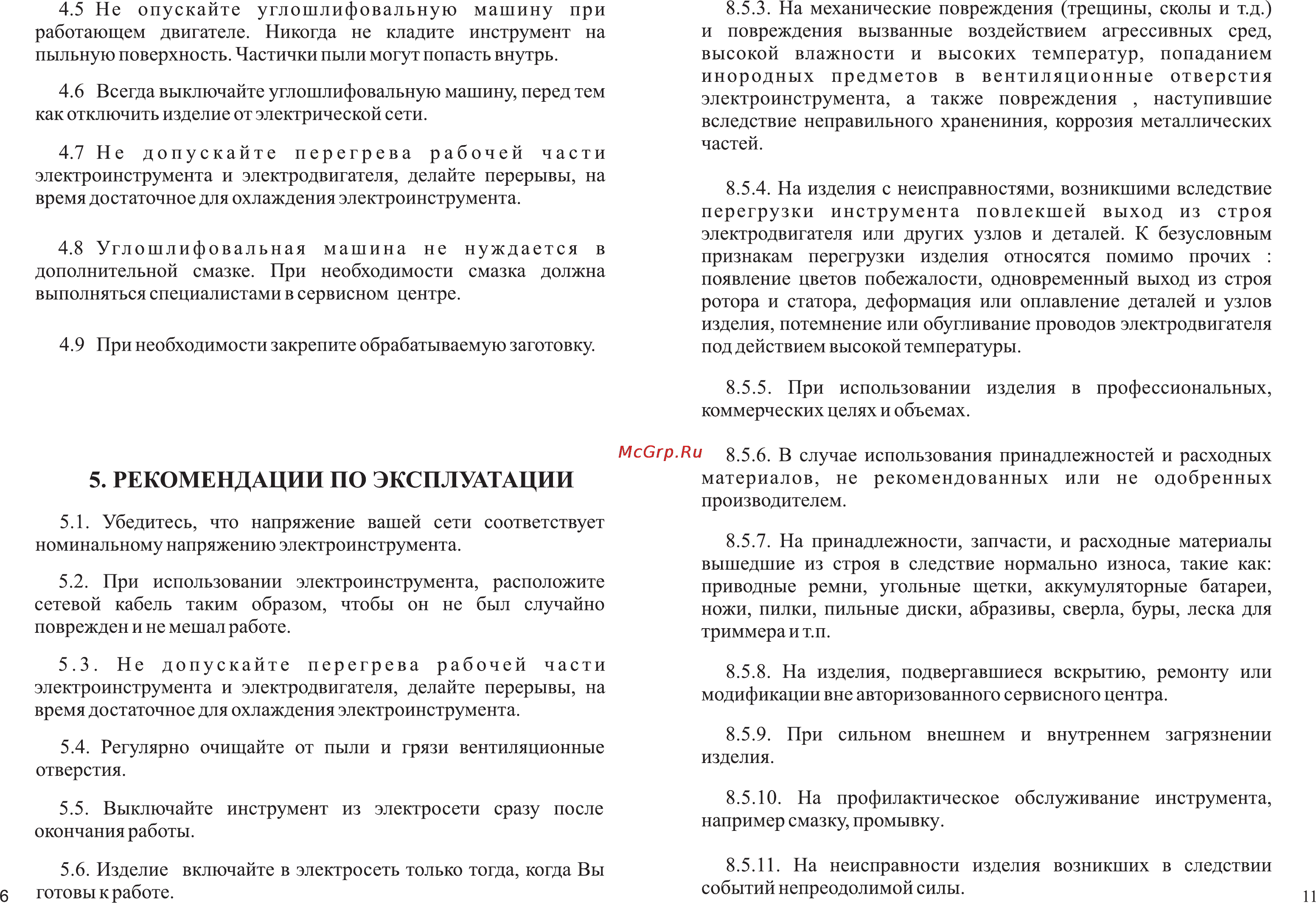 Зубр ЗУШМ-125-950 [8/10] Рекомендации по эксплуатации