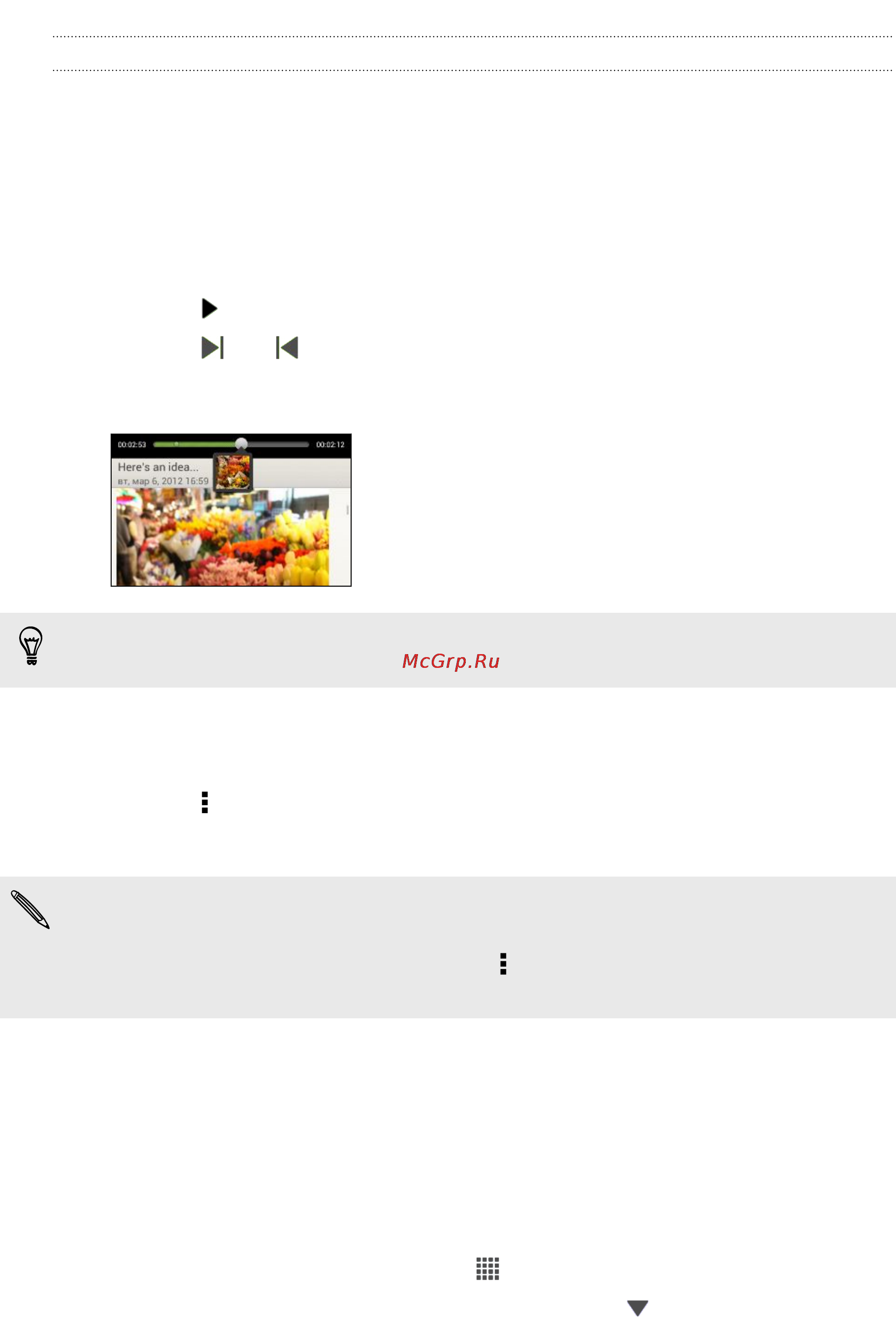 HTC One X [150/208] Просмотр заметки